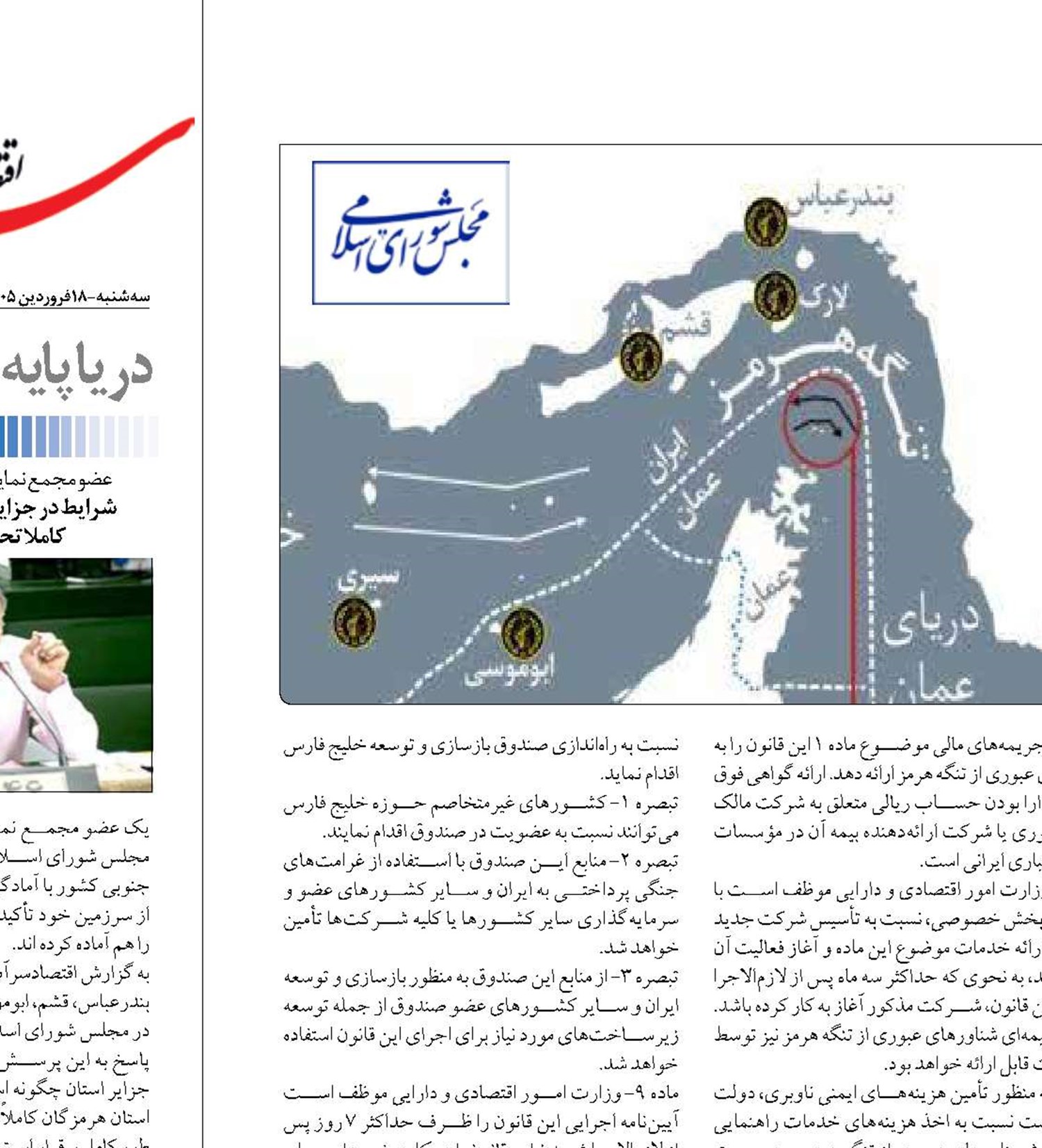 بررسی طرح 9 ماده ای مجلس برای تنگه هرمز