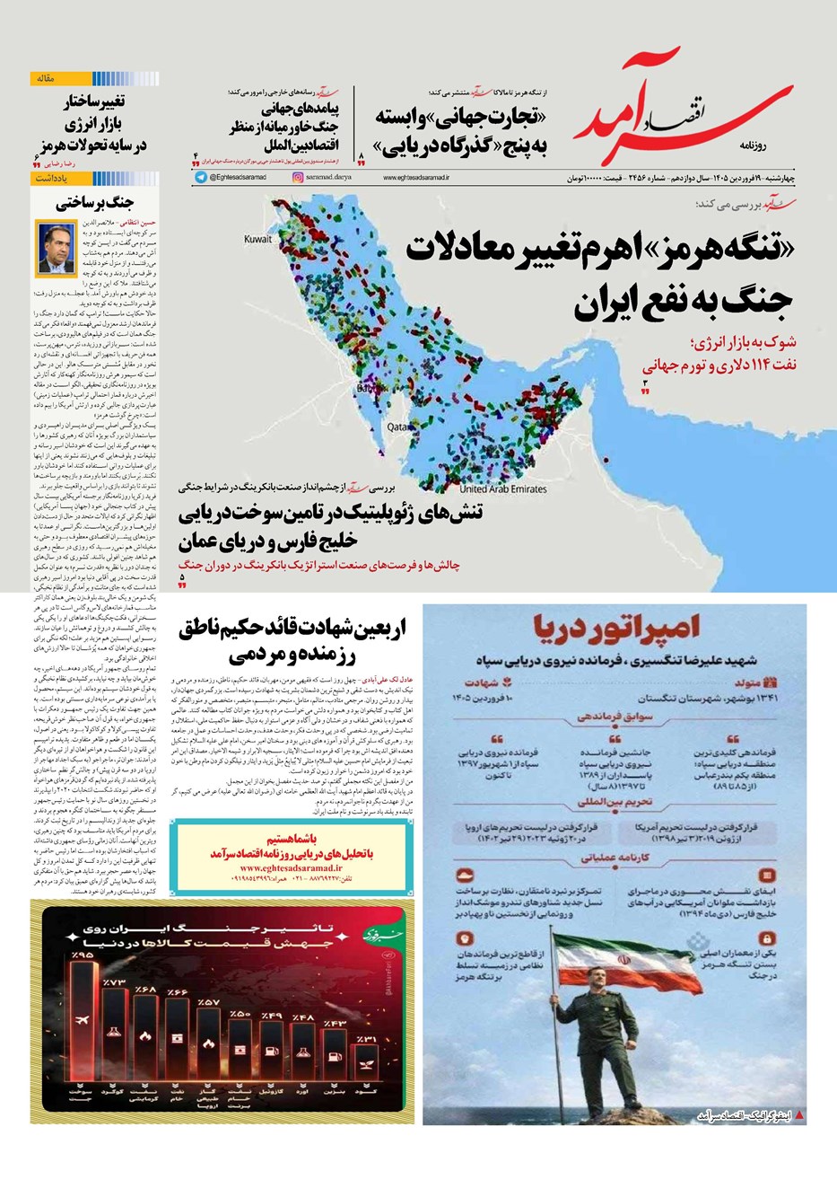 روزنامه تاریخ ۱۹ فروردین ۱۴۰۵