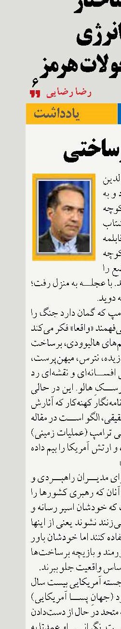 جنگ برساختی