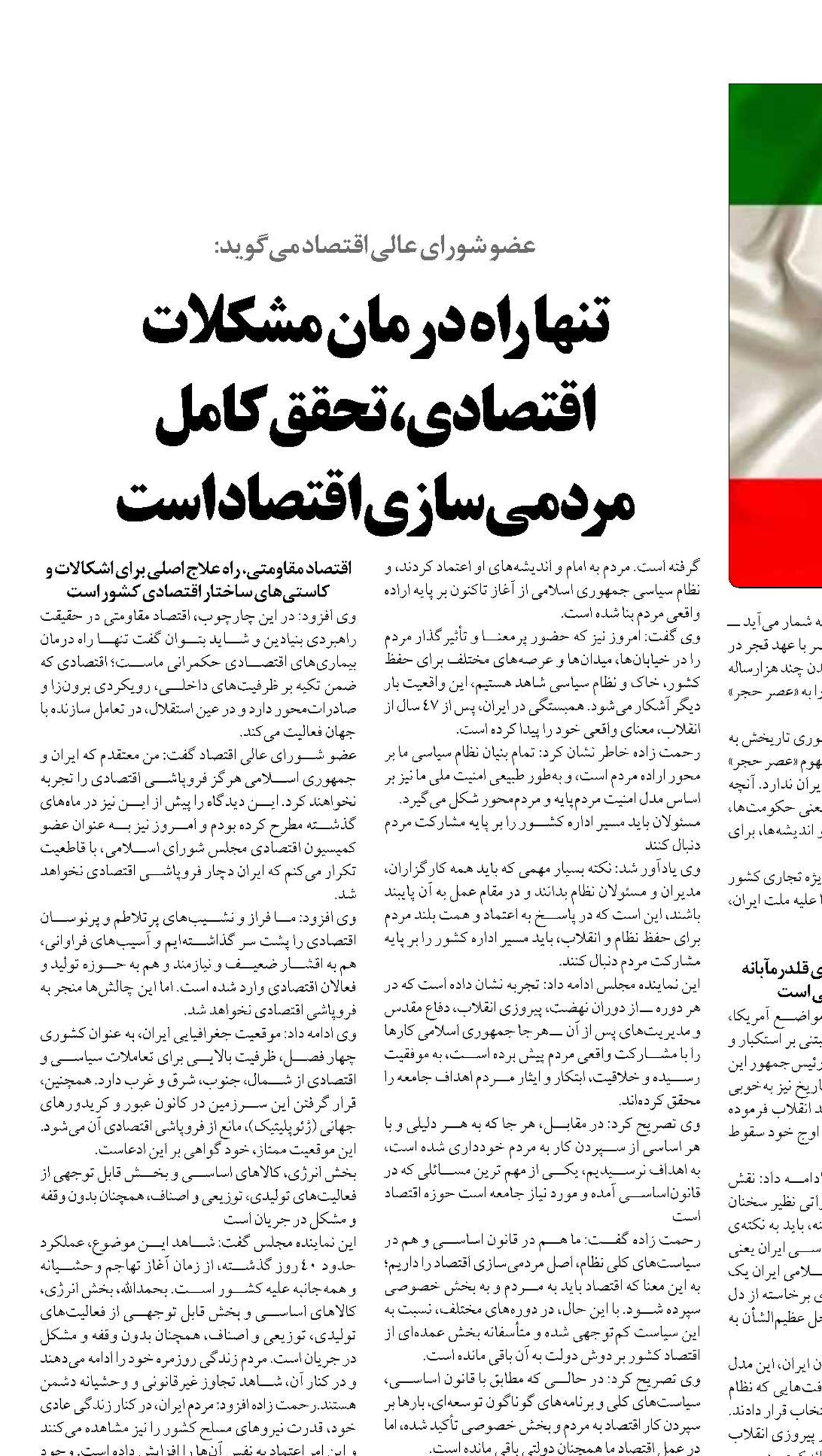 تنها راه درمان مشکلات اقتصادی، تحقق کامل مردمی‌سازی اقتصاد است