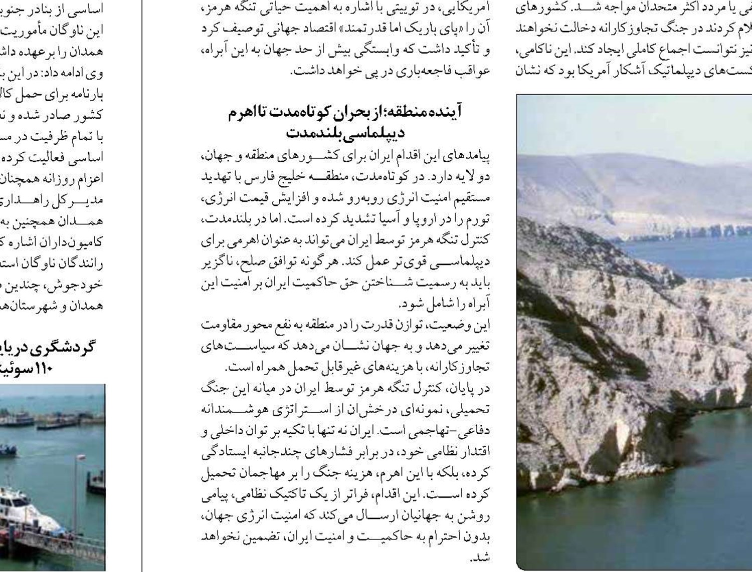 طرح اقدام راهبردی تنگه هرمز در مجلس بررسی می شود