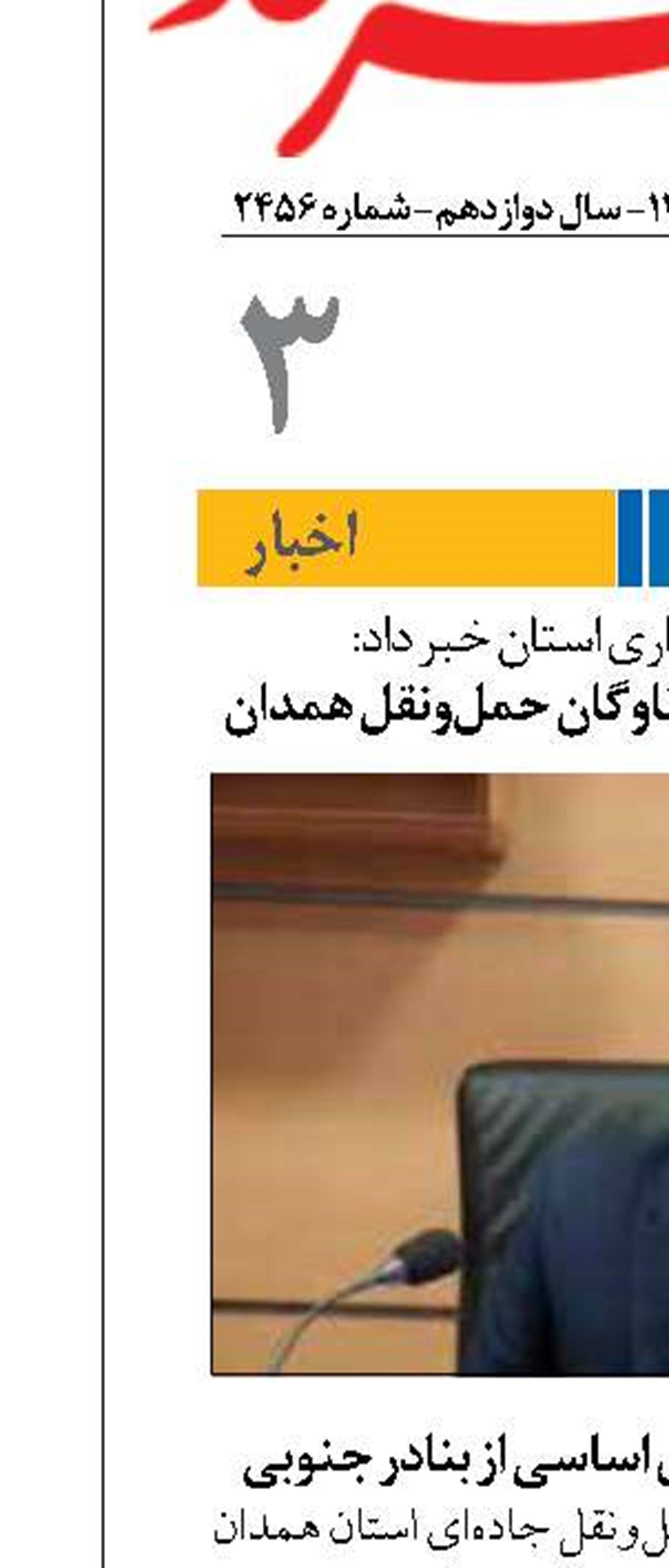 اعزام  ۴۰۰۰ دستگاه ناوگان حمل‌ونقل همدان برای انتقال کالاهای اساسی از بنادر جنوبی