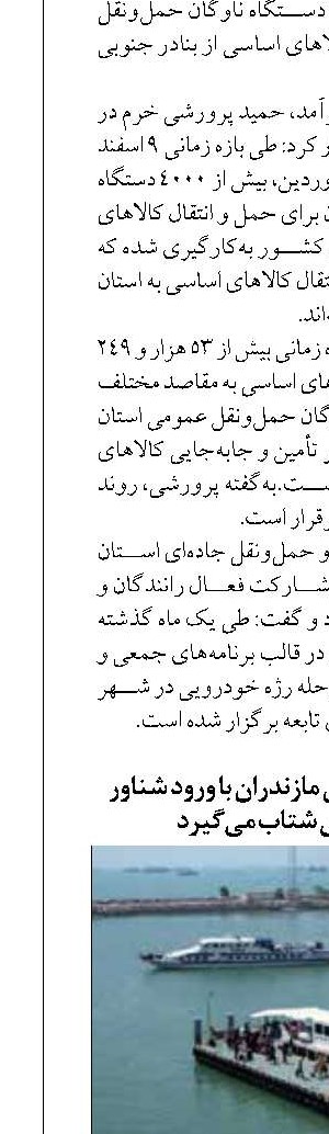 گردشگری دریایی مازندران با ورود شناور ۱۱۰ سوئیتی شتاب می‌گیرد