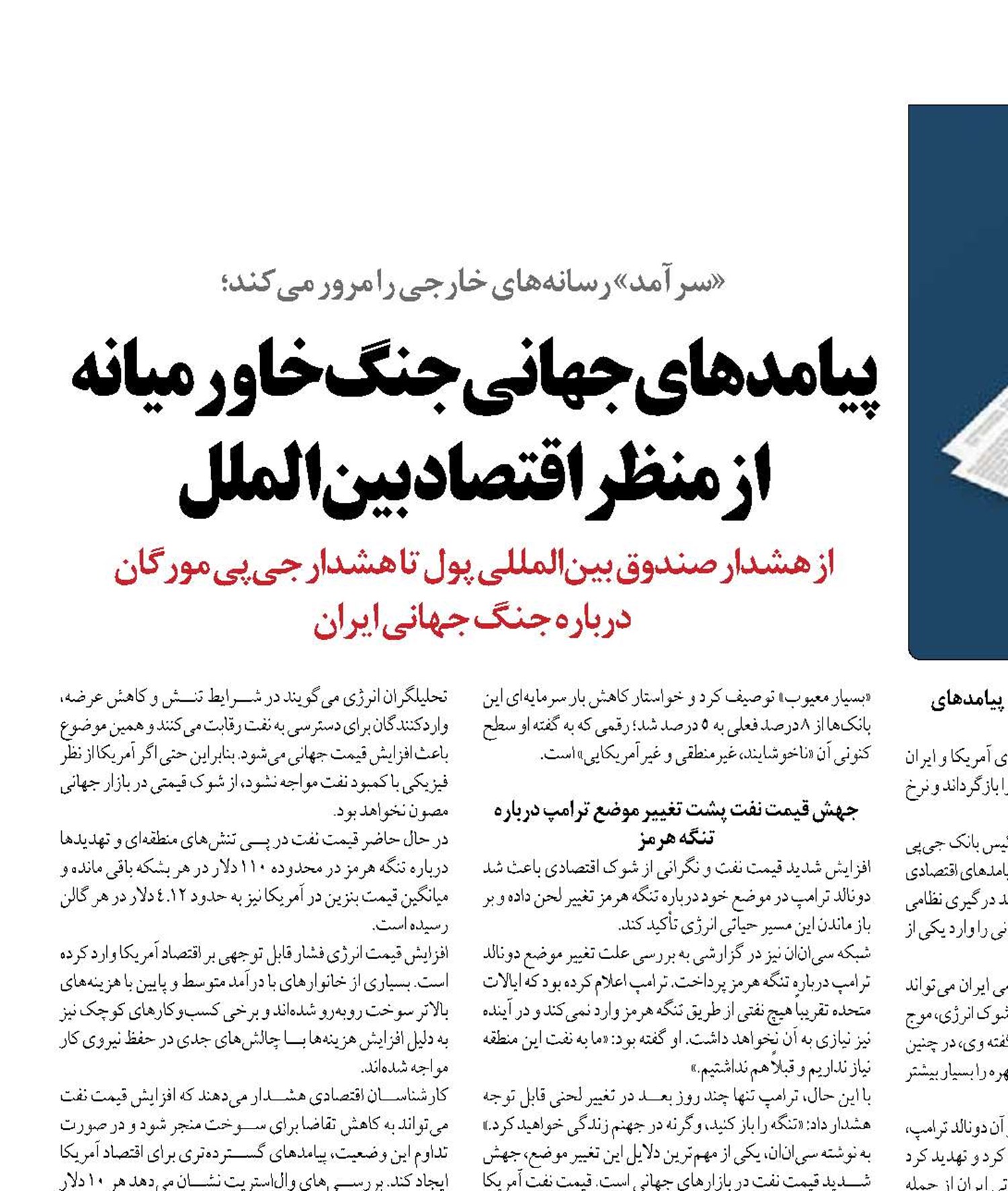 پیامدهای جهانی جنگ خاورمیانه از منظر اقتصاد بین‌الملل