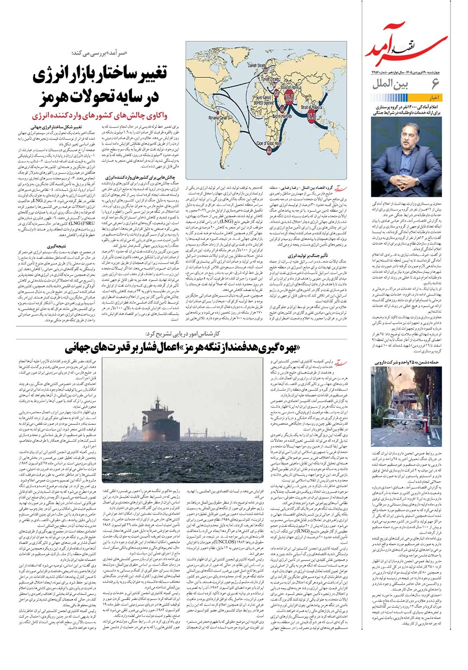 روزنامه تاریخ ۱۹ فروردین ۱۴۰۵