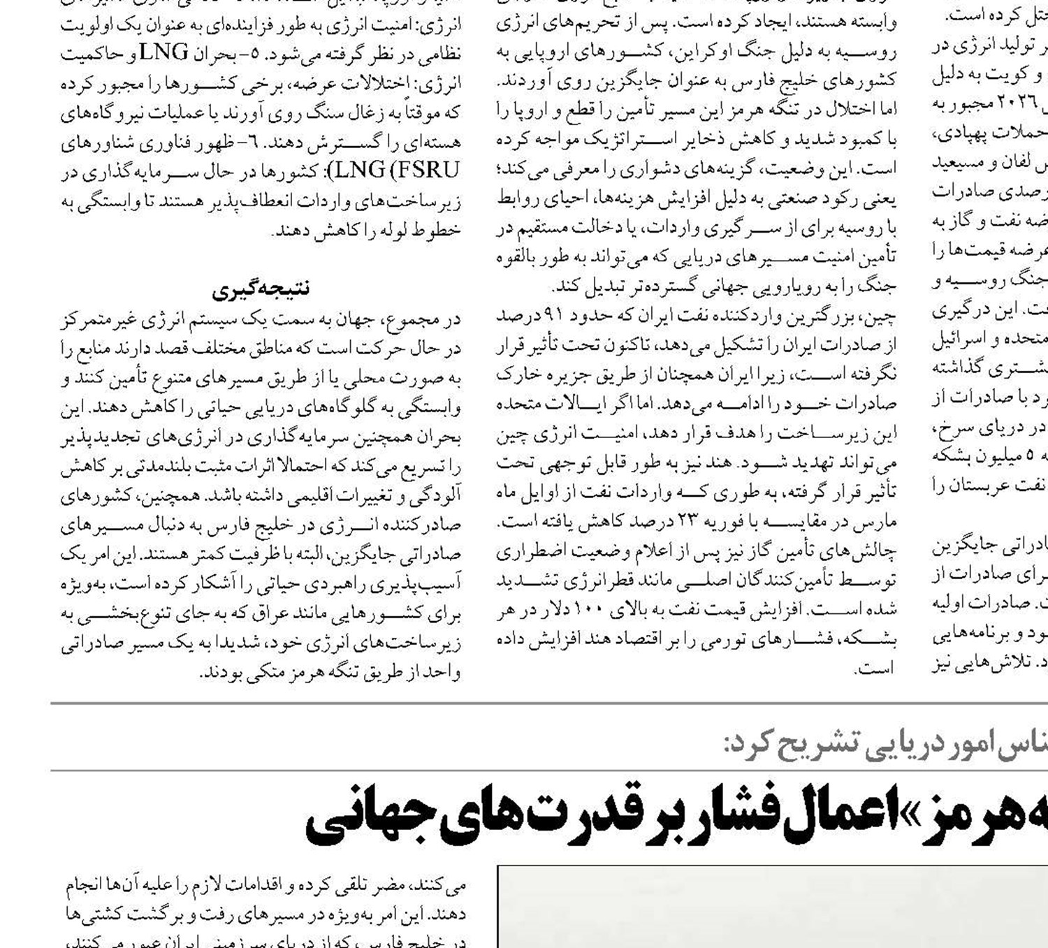 «بهره گیری هدفمند از تنگه هرمز» اعمال فشار بر قدرت های جهانی