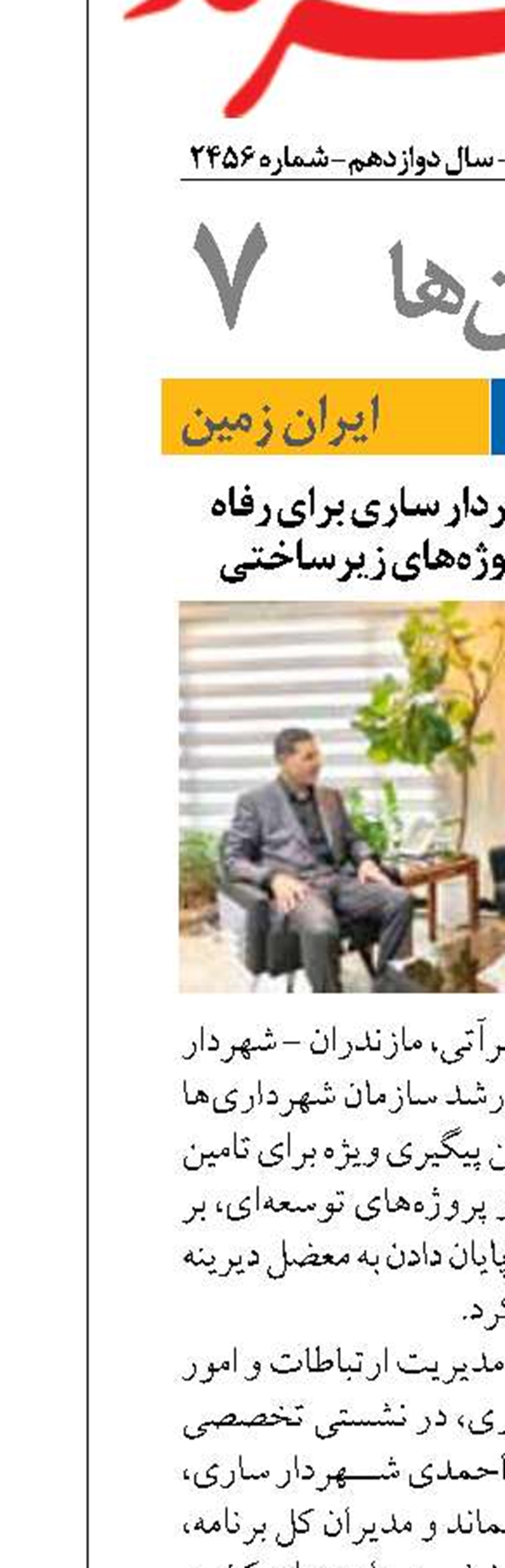 رایزنی راهبردی شهردار ساری برای رفاه کارکنان و تکمیل پروژه‌های زیرساختی