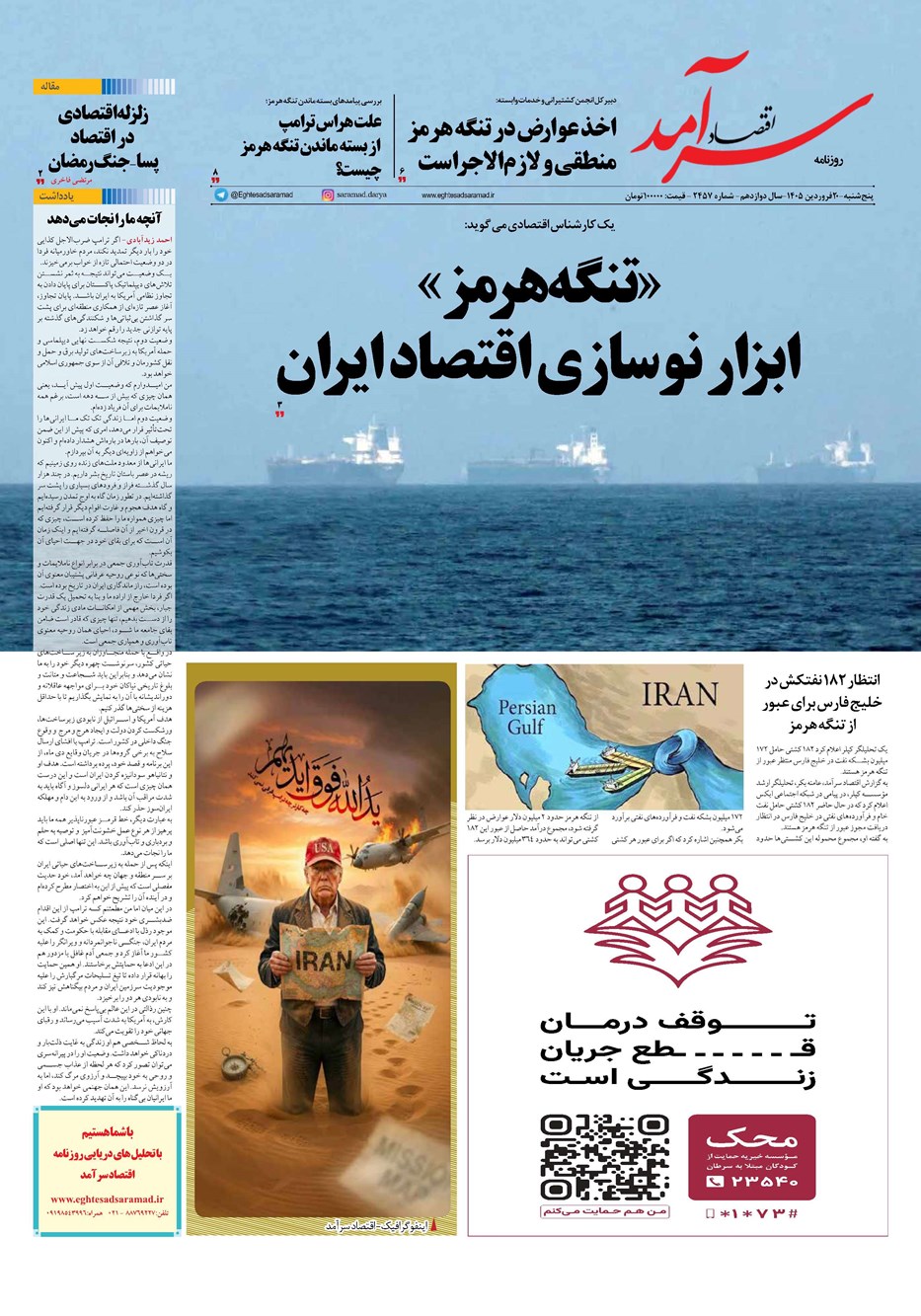 روزنامه تاریخ ۲۰ فروردین ۱۴۰۵