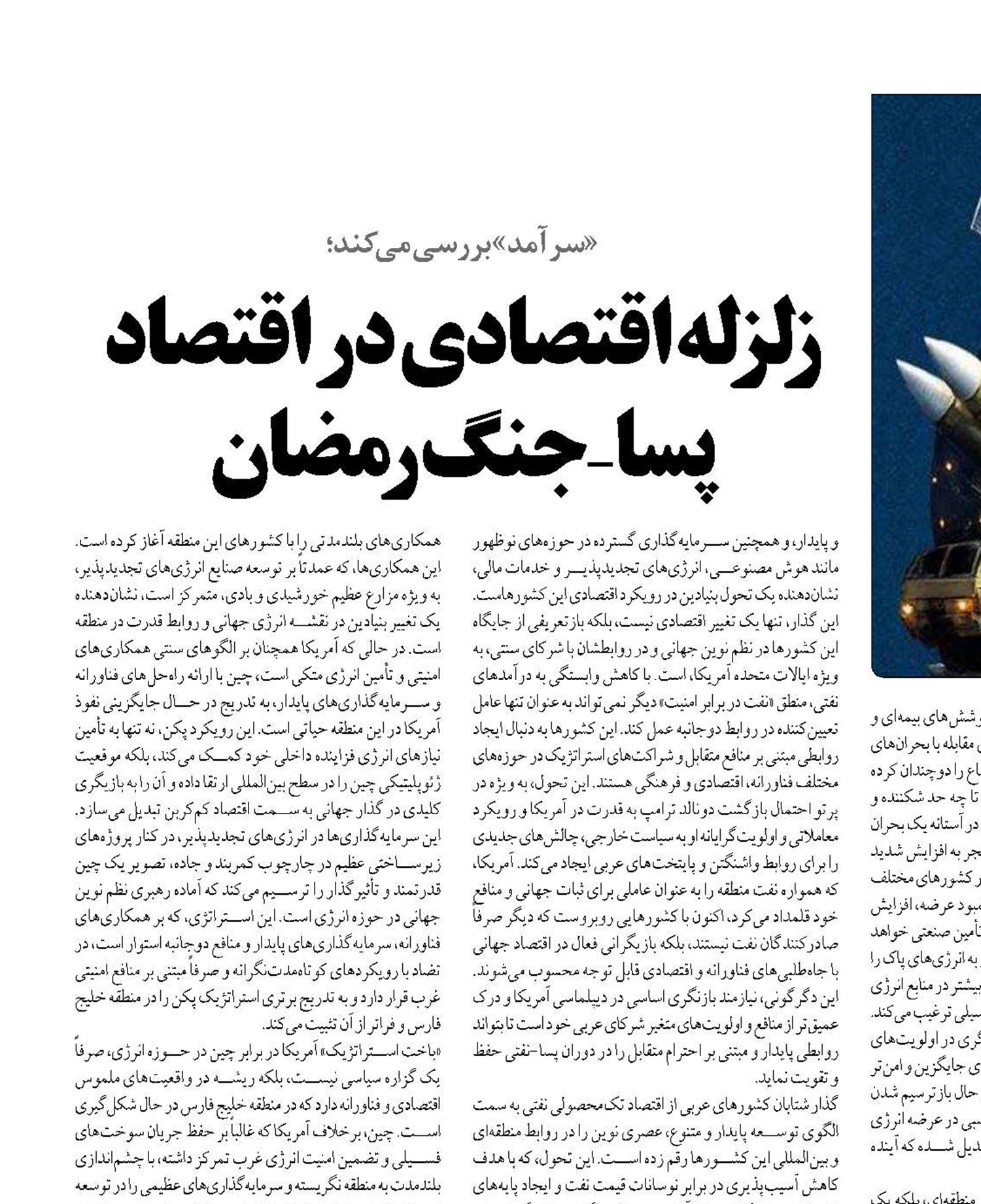  زلزله اقتصادی در اقتصاد پسا-جنگ رمضان