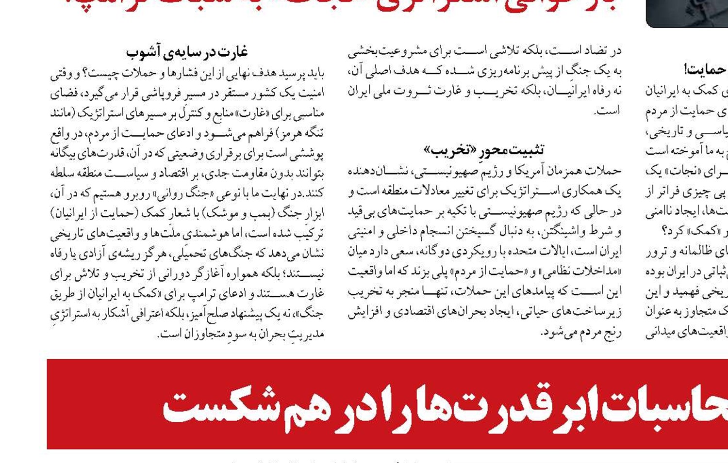«چهل روز ایستادگی» محاسبات ابرقدرت‌ها را در هم شکست