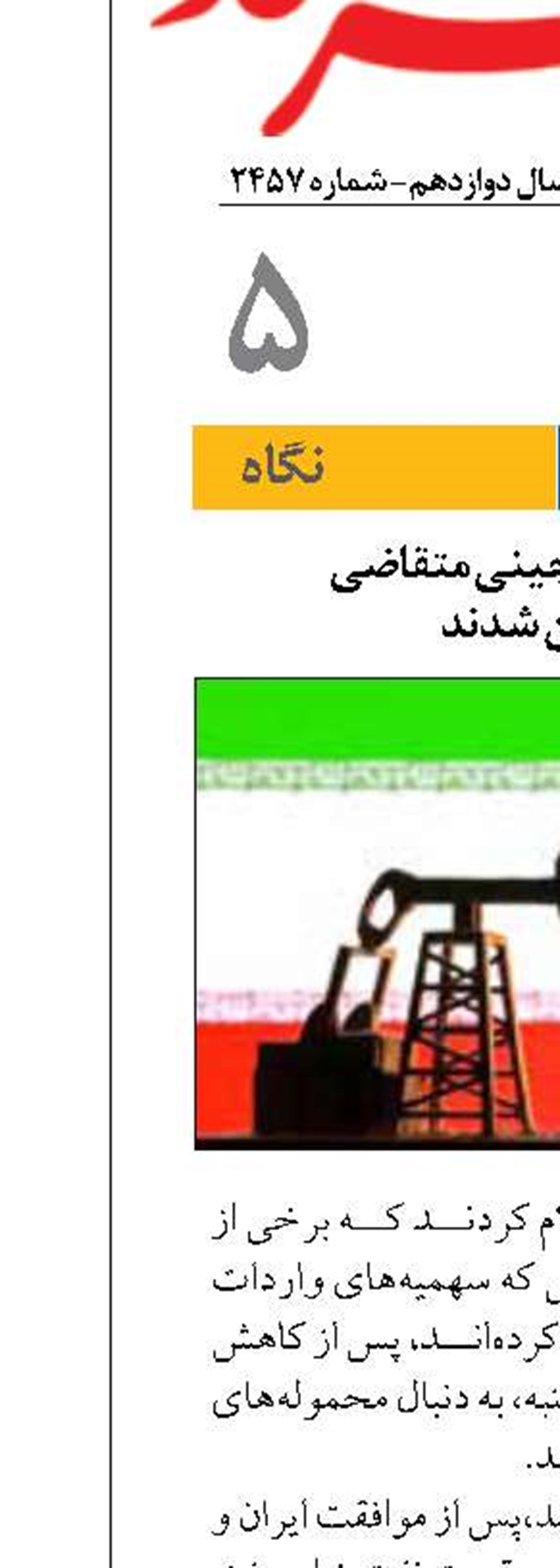 پالایشگاه‌های چینی متقاضی  نفت ایران شدند