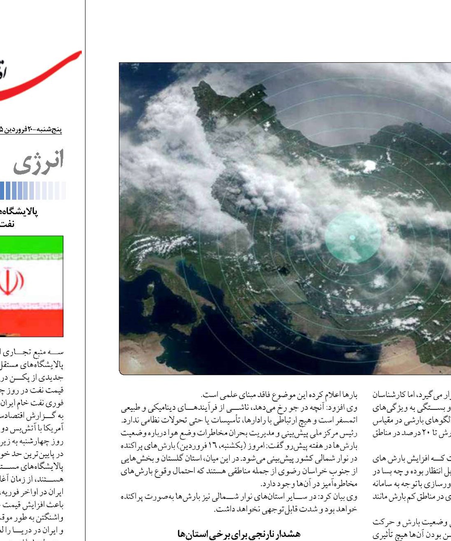 رابطه بارش‌های اخیر در شرایط جنگی با رادارها 