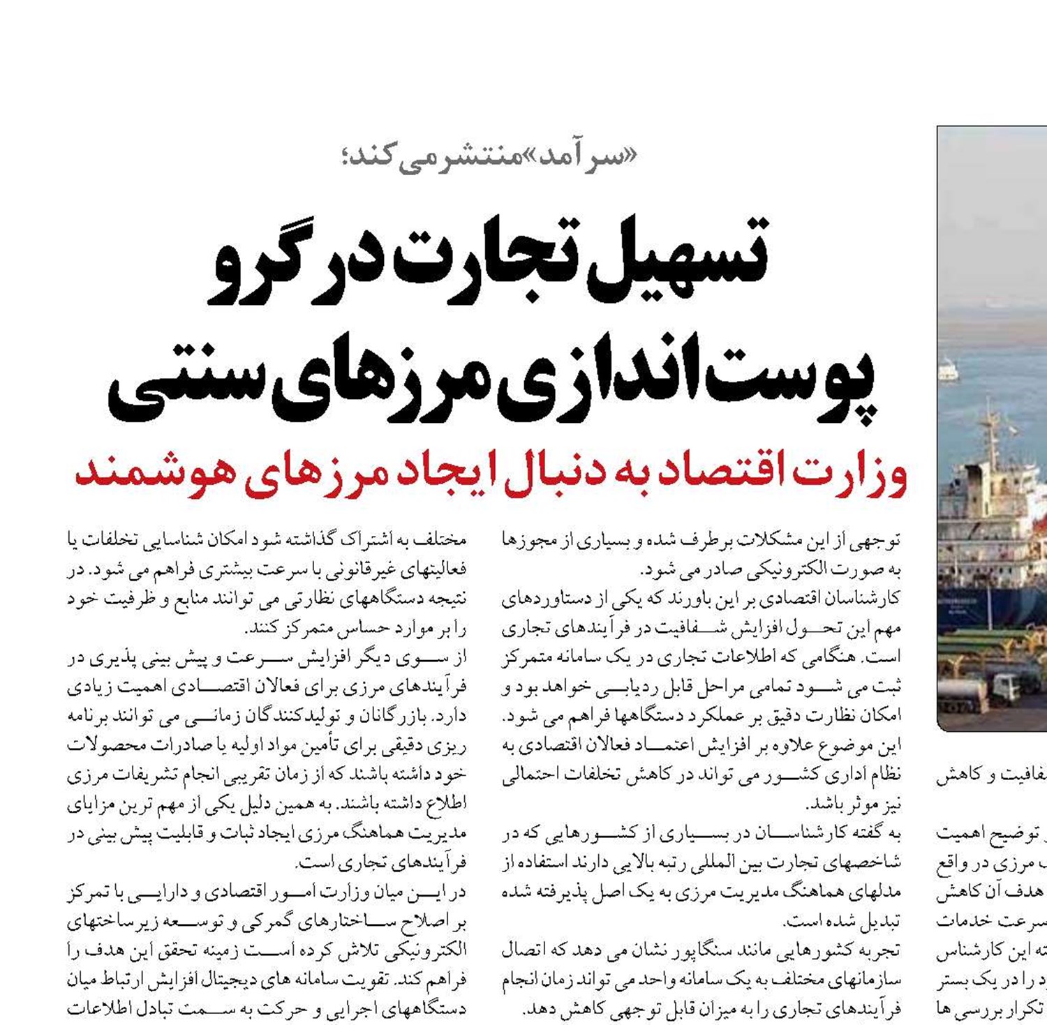  تسهیل تجارت در گرو  پوست اندازی مرزهای سنتی