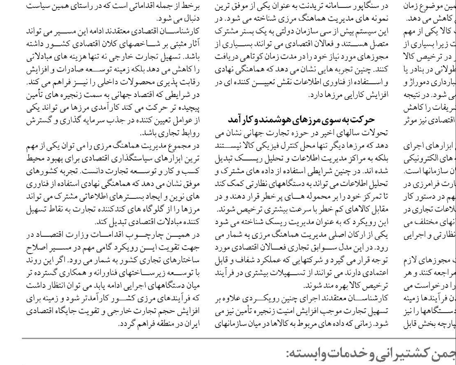 اخذ عوارض در تنگه هرمز منطقی و لازم‌الاجرا است