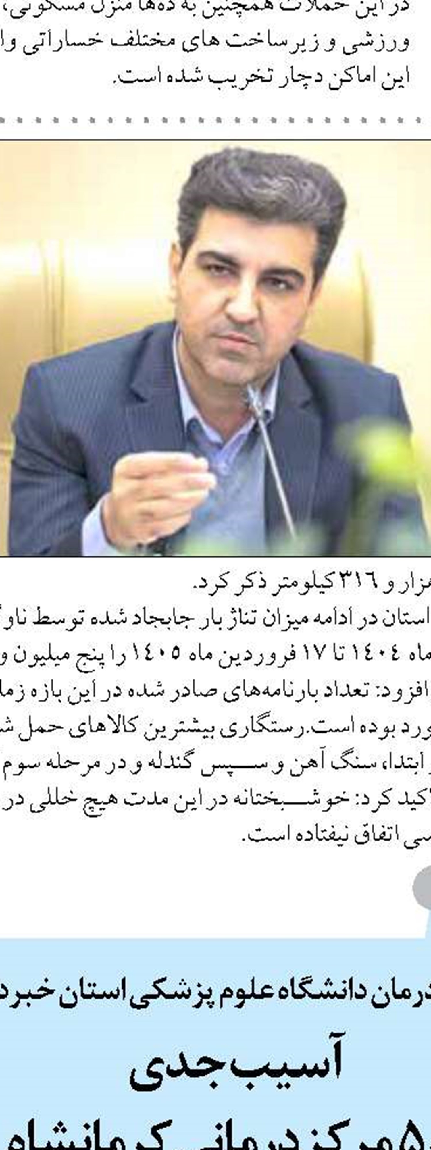 جابه‌جایی ۲ میلیون و ۶۰۰ هزار تن کالا در جاده‌های ایلام