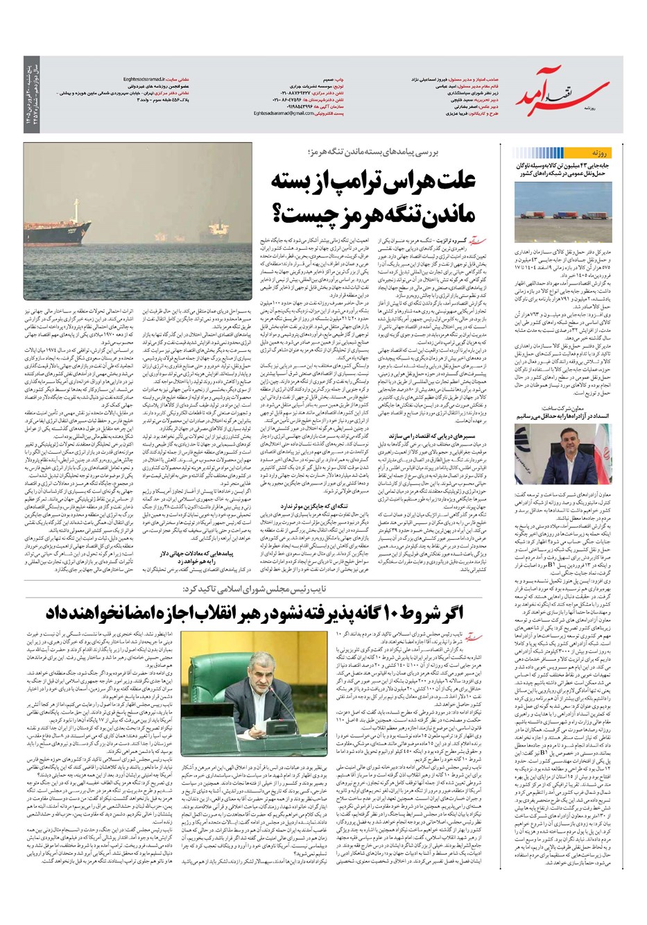روزنامه تاریخ ۲۰ فروردین ۱۴۰۵