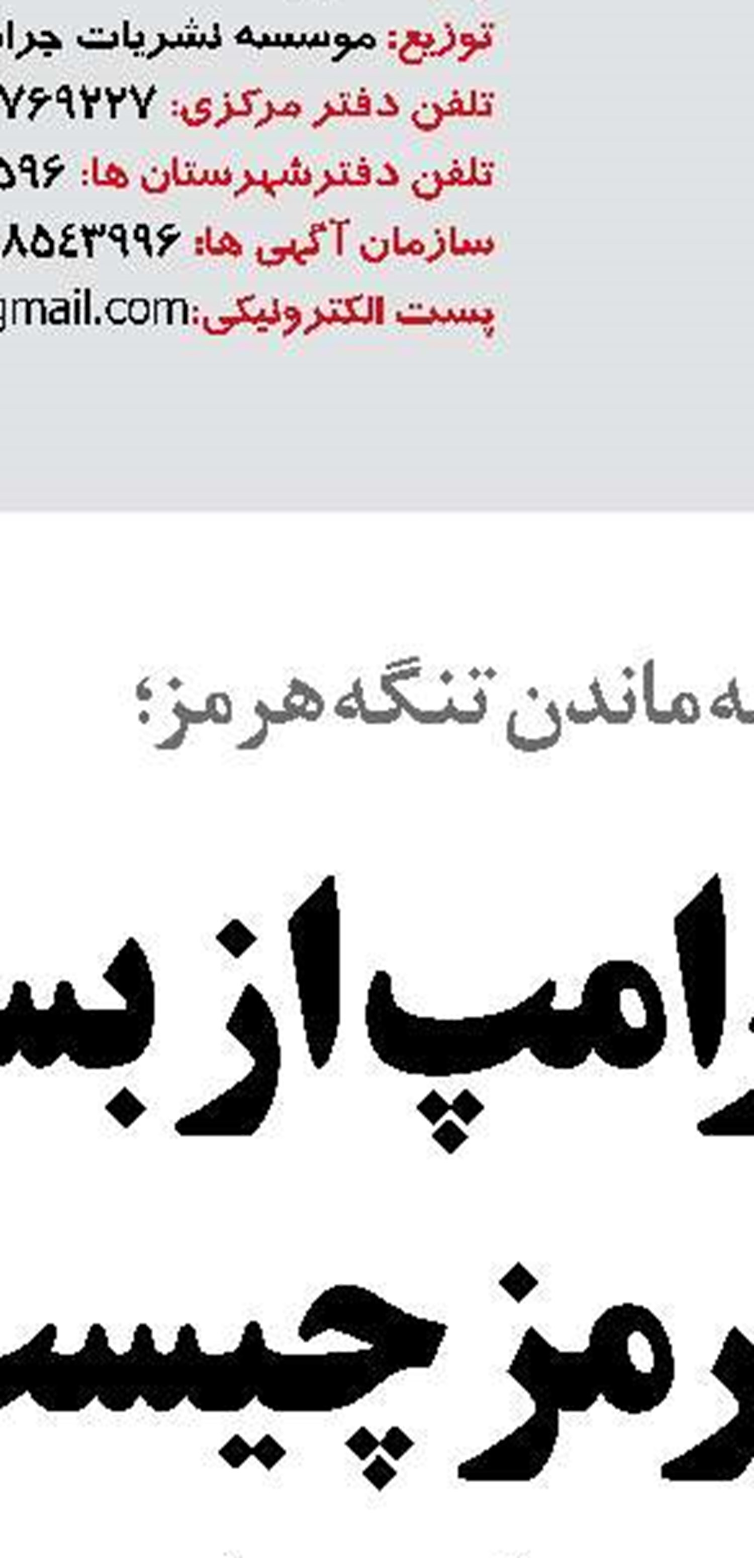 جابه‌جایی ۴۳ میلیون تن کالا به‌وسیله ناوگان حمل‌ونقل عمومی در شبکه راه‌های کشور