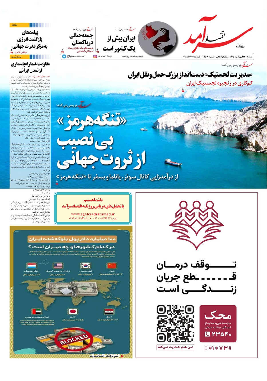 روزنامه تاریخ ۲۲ فروردین ۱۴۰۵