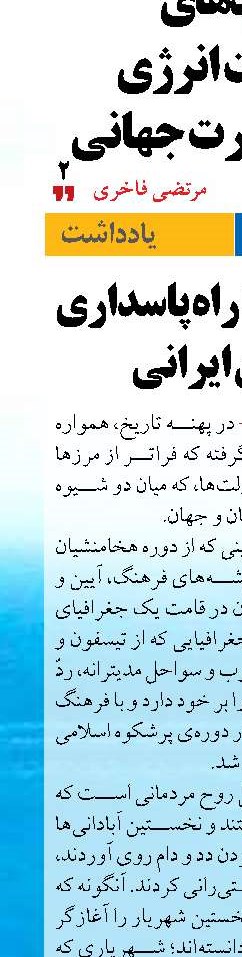مقاومت، تنها راه پاسداری از تمدن ایرانی 