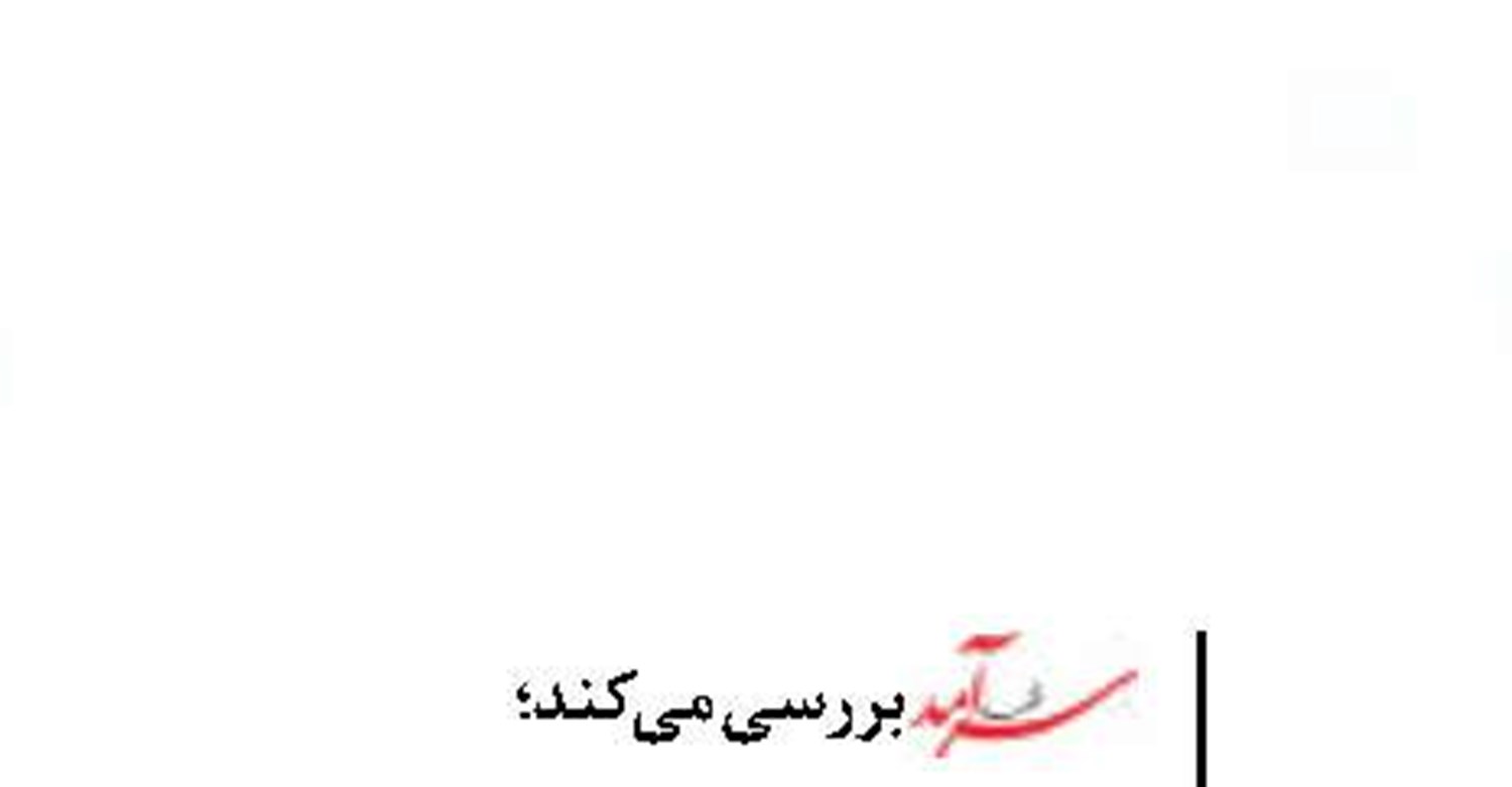 ایران بیش از  یک کشور است