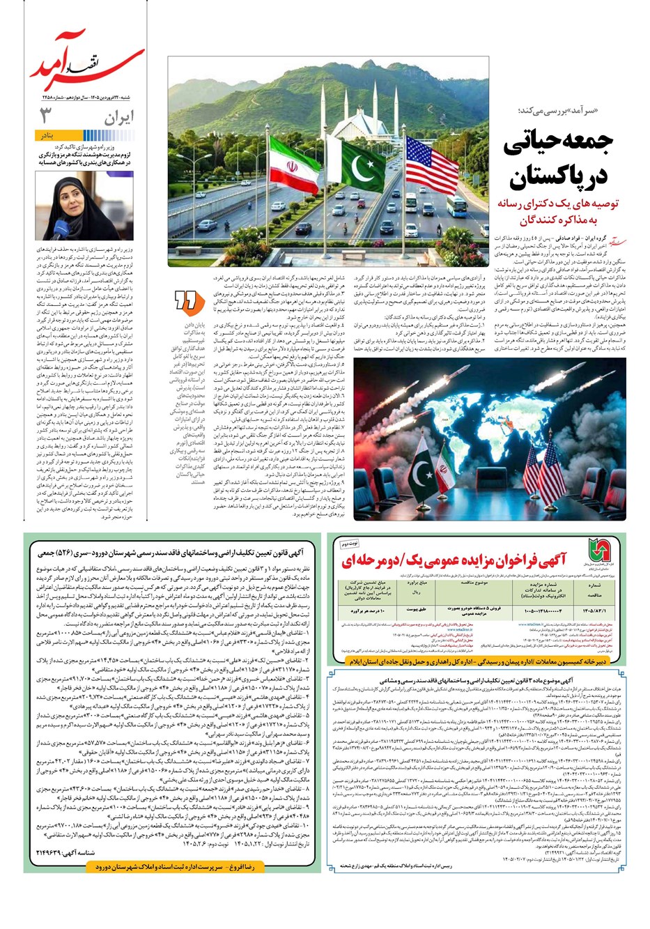 روزنامه تاریخ ۲۲ فروردین ۱۴۰۵