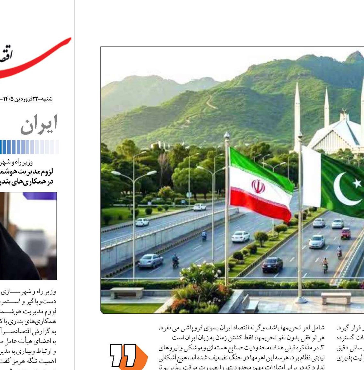 جمعه حیاتی  در پاکستان 