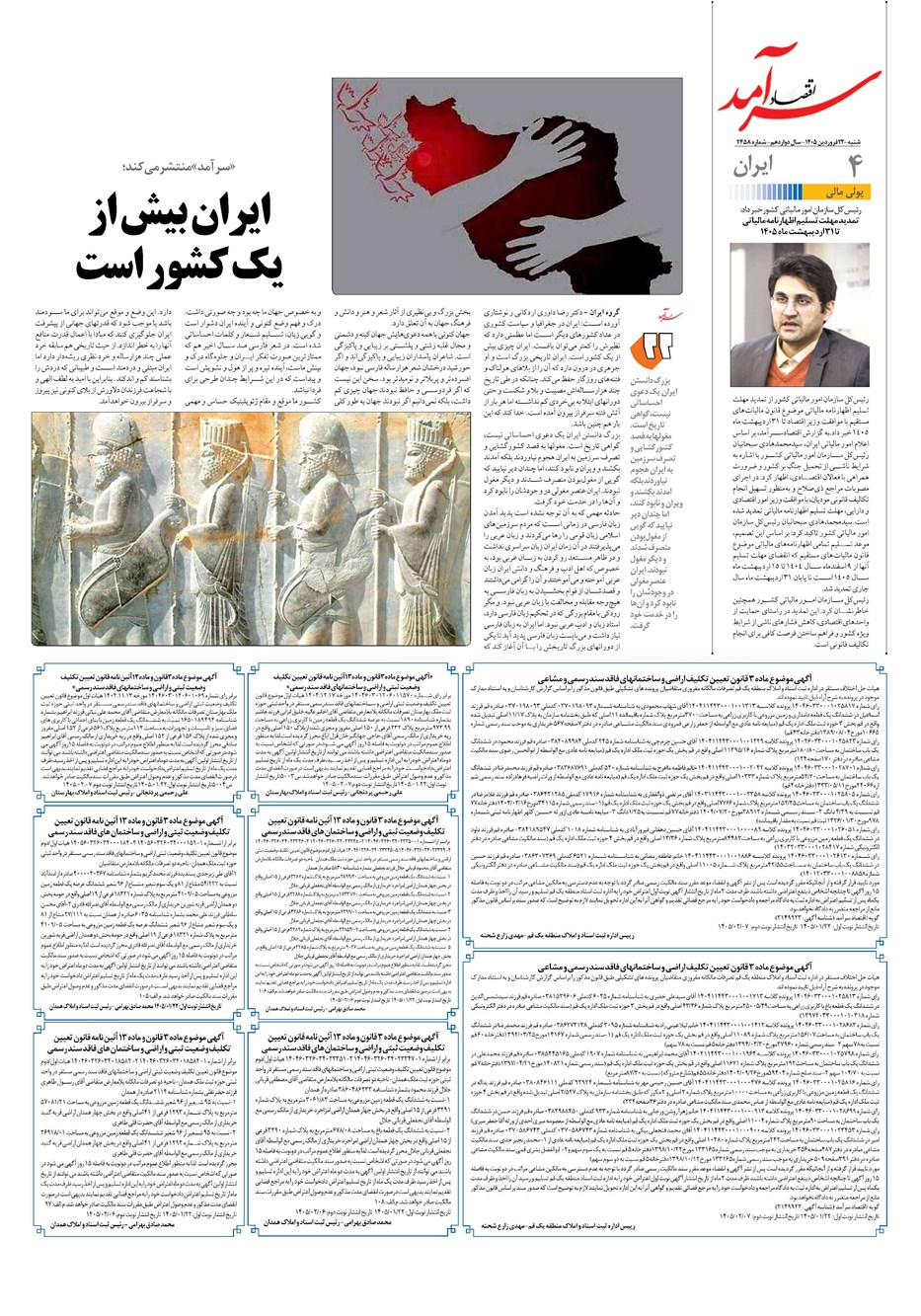 روزنامه تاریخ ۲۲ فروردین ۱۴۰۵
