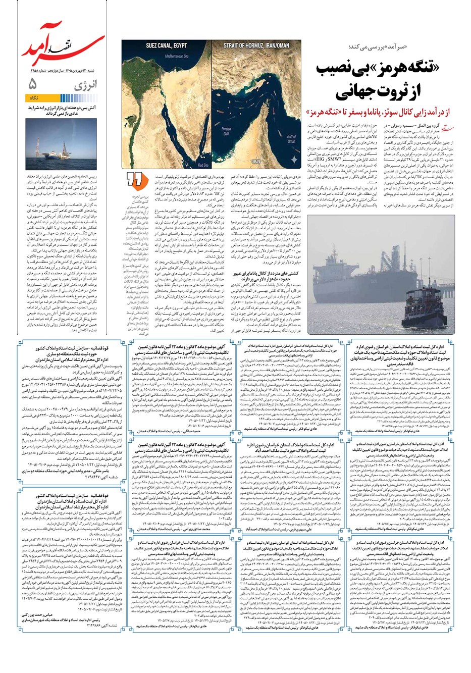 روزنامه تاریخ ۲۲ فروردین ۱۴۰۵