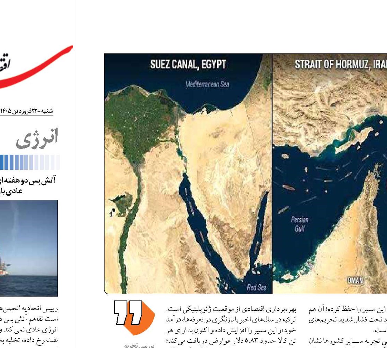 «تنگه هرمز» بی نصیب  از ثروت جهانی