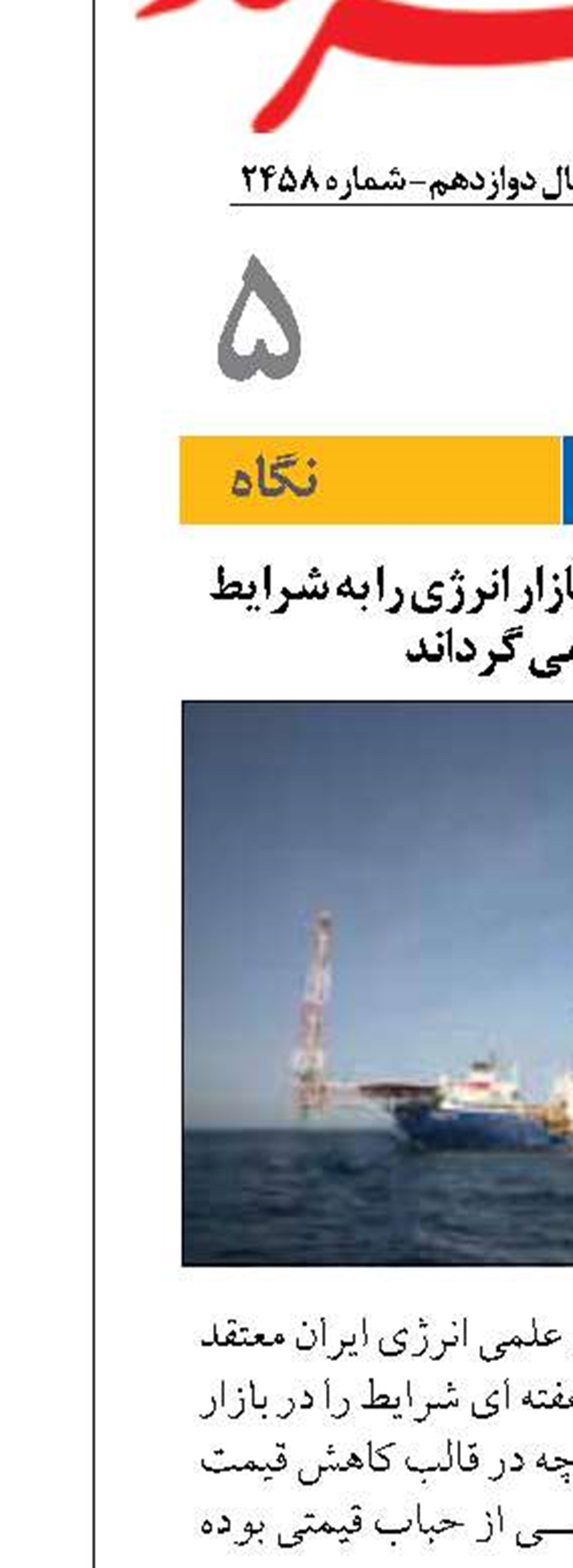 آتش بس دو هفته ای بازار انرژی را به شرایط عادی باز نمی گرداند