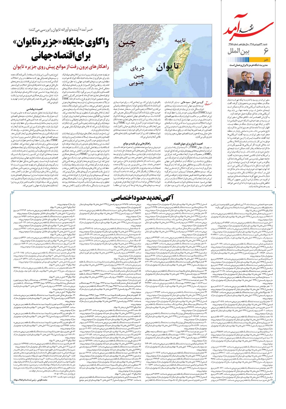 روزنامه تاریخ ۲۲ فروردین ۱۴۰۵