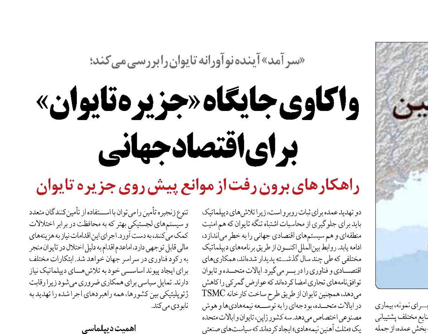 واکاوی جایگاه «جزیره تایوان»  برای اقتصاد جهانی