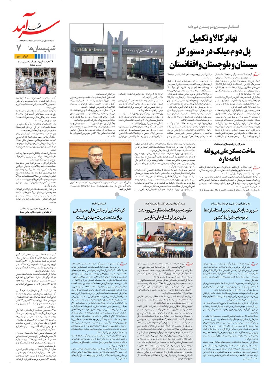 روزنامه تاریخ ۲۲ فروردین ۱۴۰۵