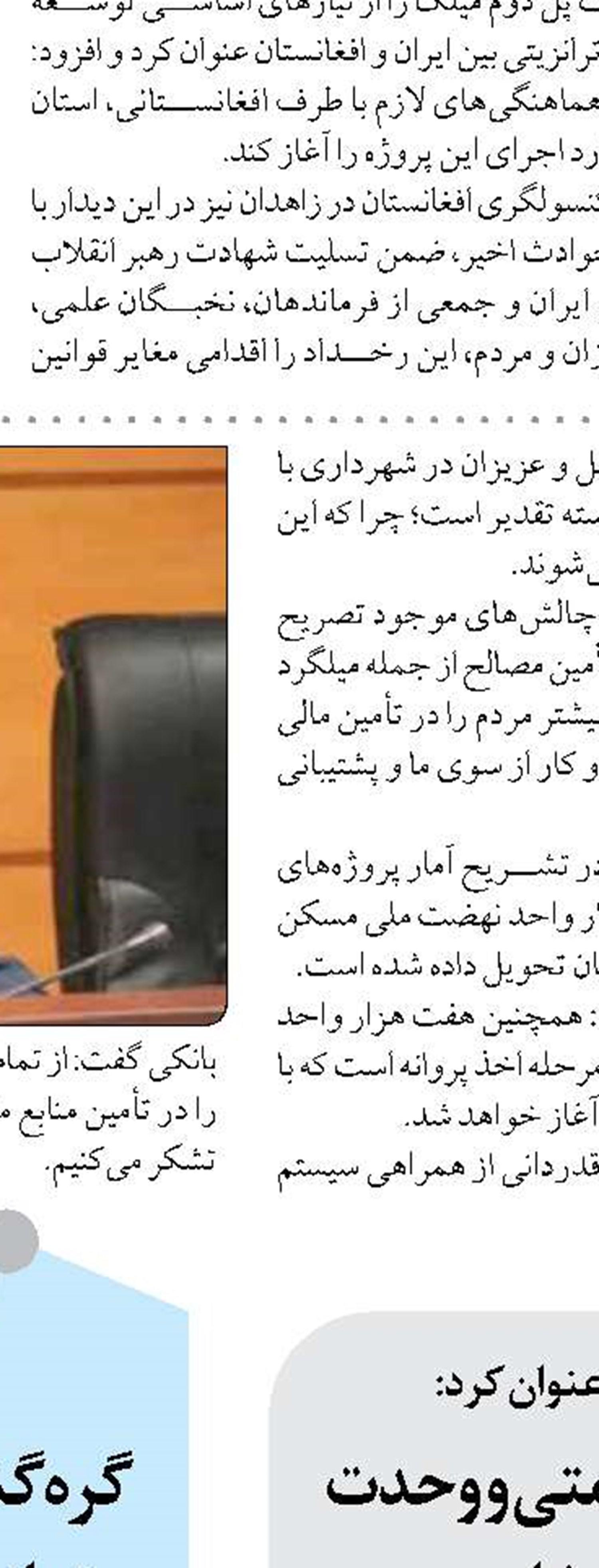 ضرورت بازنگری و تغییر استانداردها با توجه به شرایط کشور