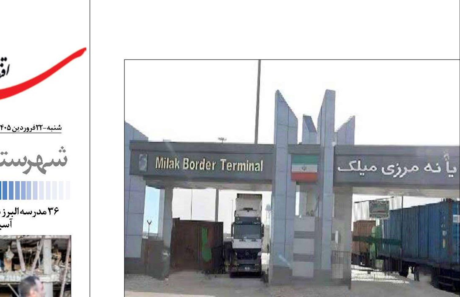 تهاتر کالا و تکمیل  پل دوم میلک در دستورکار  سیستان‌ و بلوچستان و افغانستان