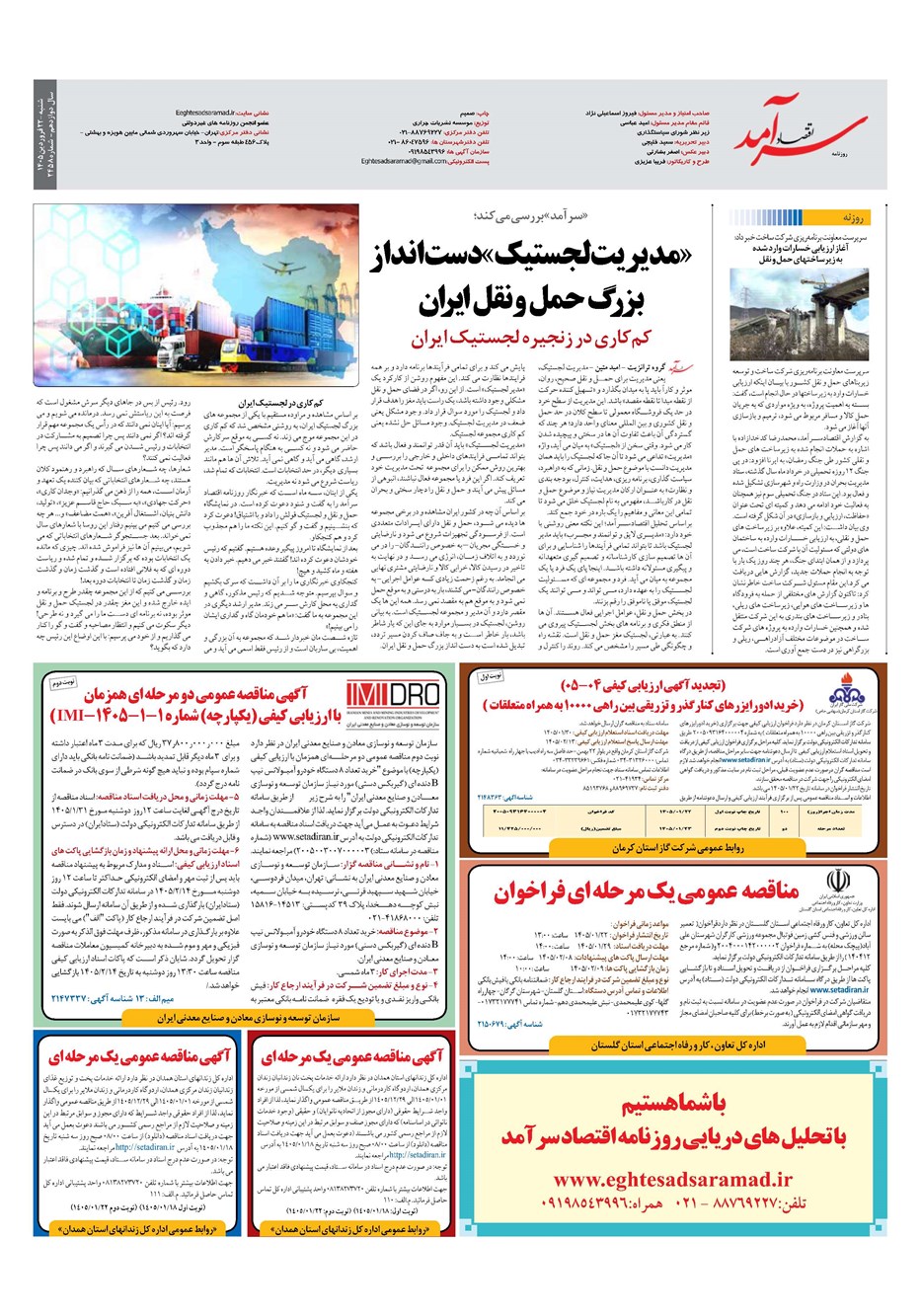 روزنامه تاریخ ۲۲ فروردین ۱۴۰۵