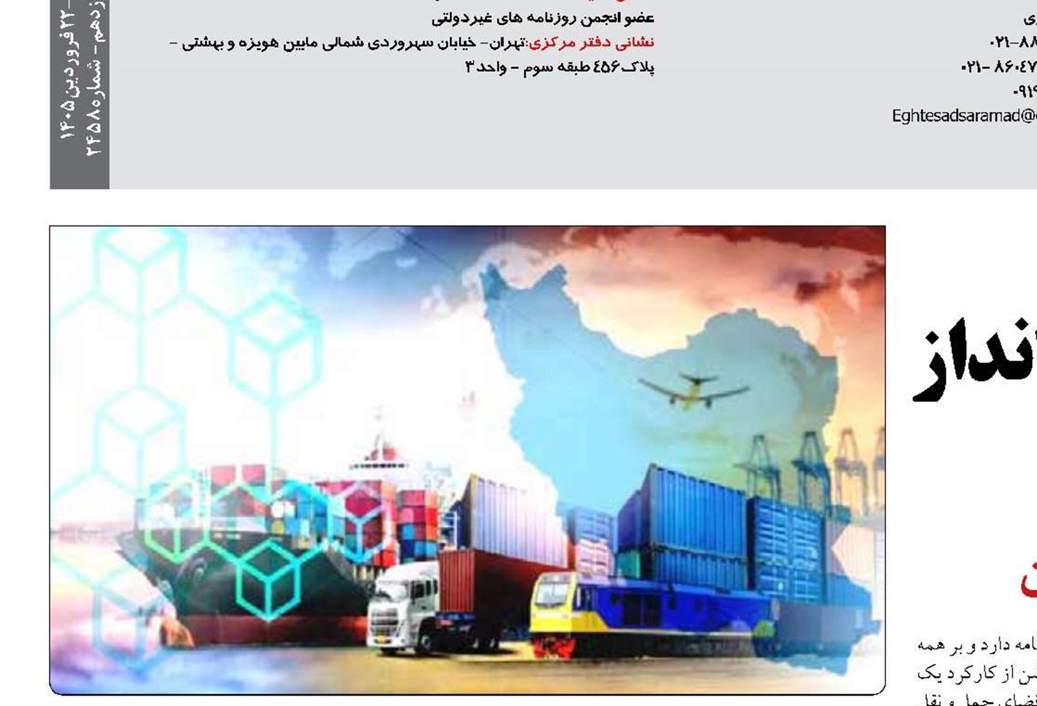 «مدیریت لجستیک» دست‌انداز بزرگ حمل و نقل ایران