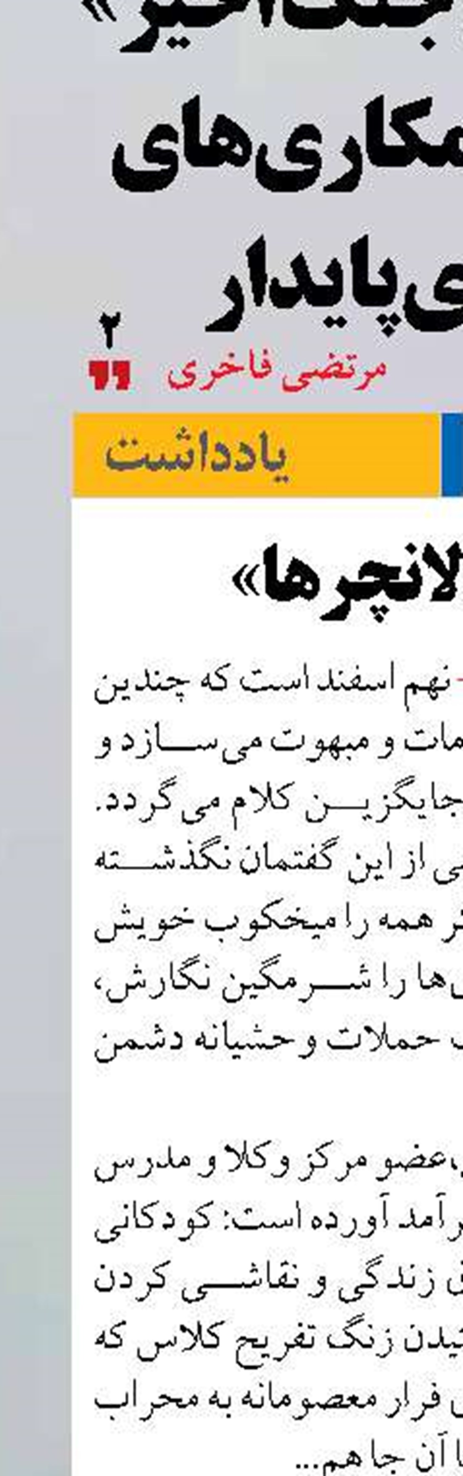 «ققنوس لانچرها»