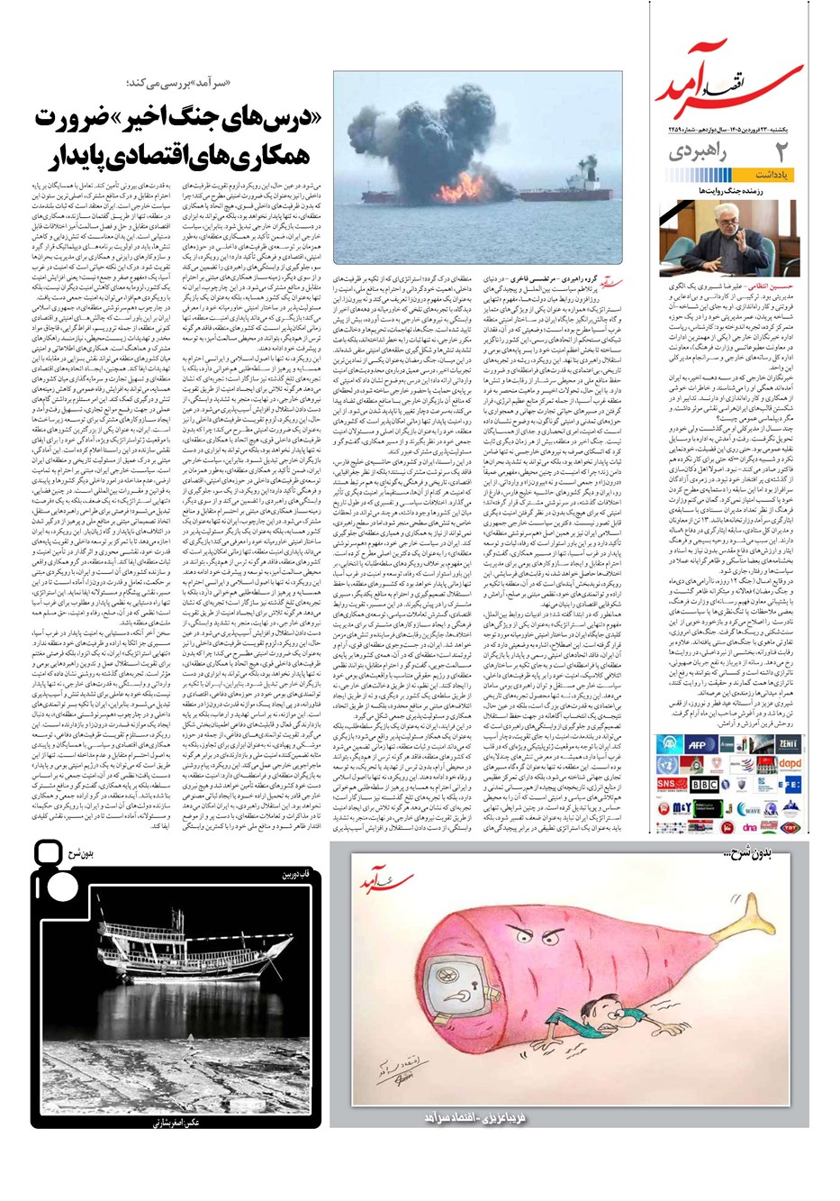 روزنامه تاریخ ۲۳ فروردین ۱۴۰۵