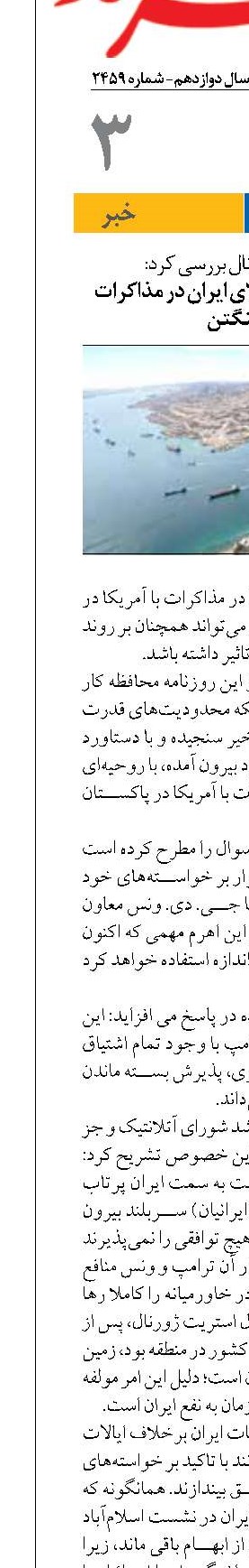 تنگه هرمز، دست بالای ایران در مذاکرات  با واشنگتن