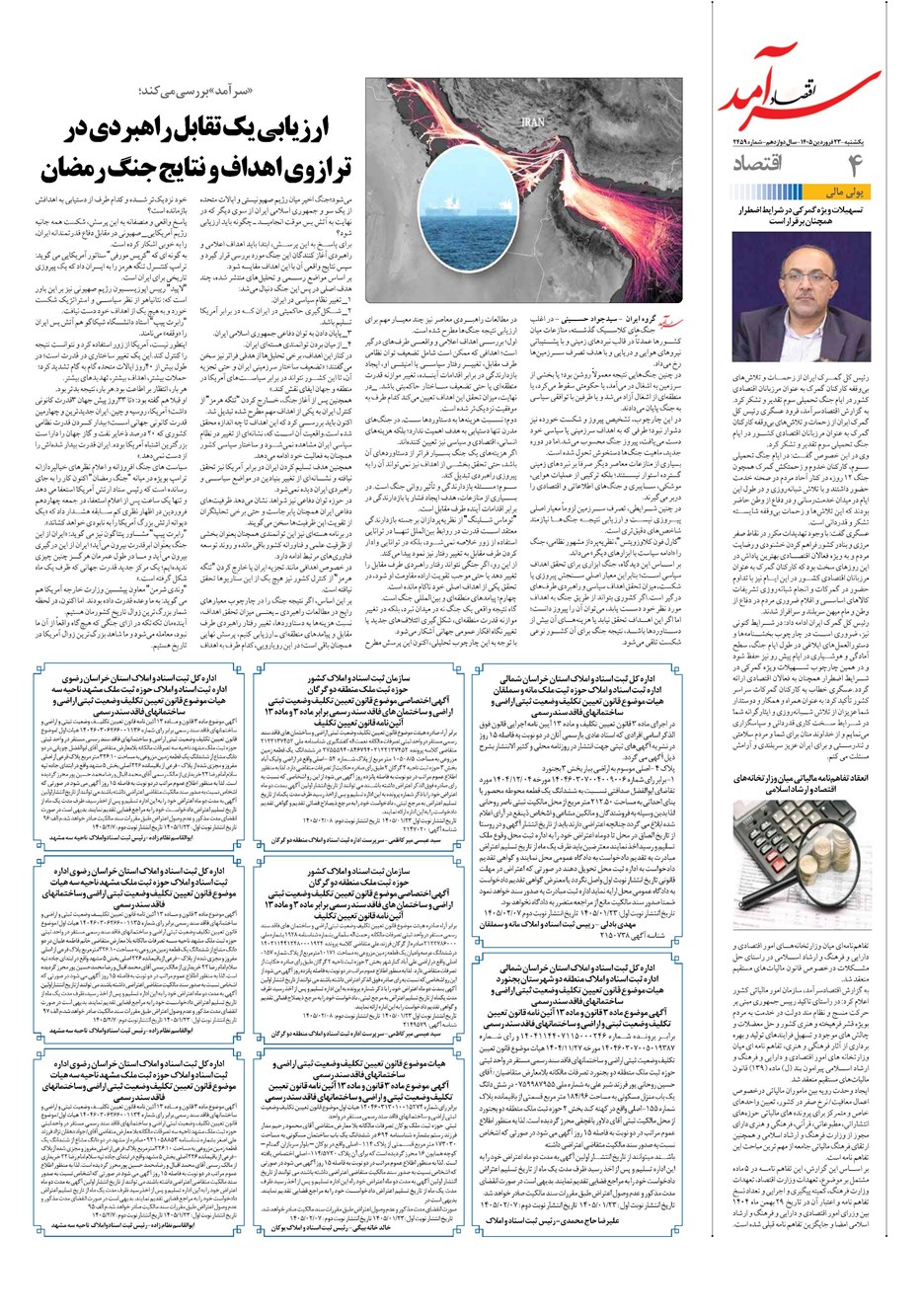 روزنامه تاریخ ۲۳ فروردین ۱۴۰۵