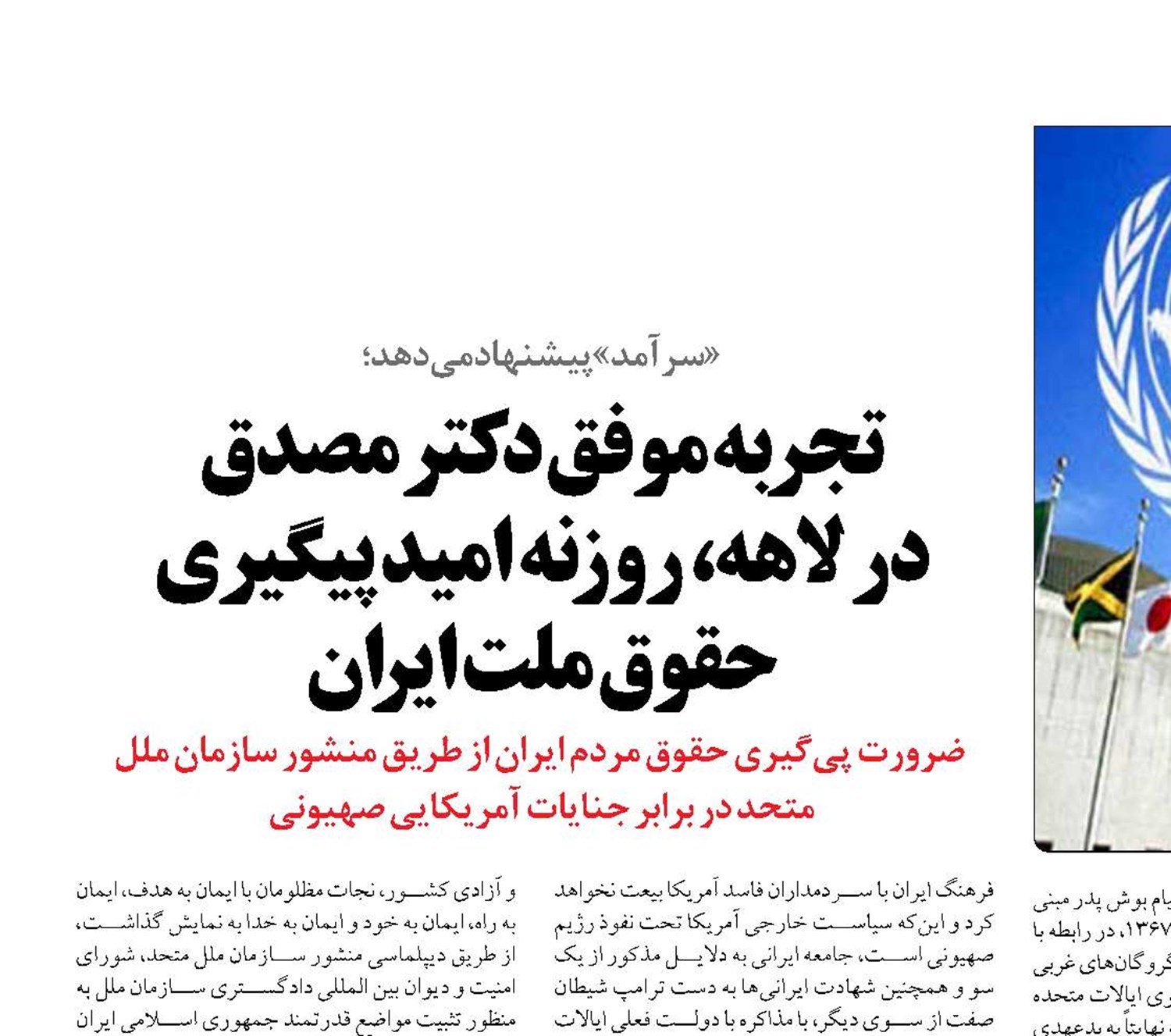 تجربه موفق دکتر مصدق  در لاهه، روزنه امید پیگیری حقوق ملت ایران