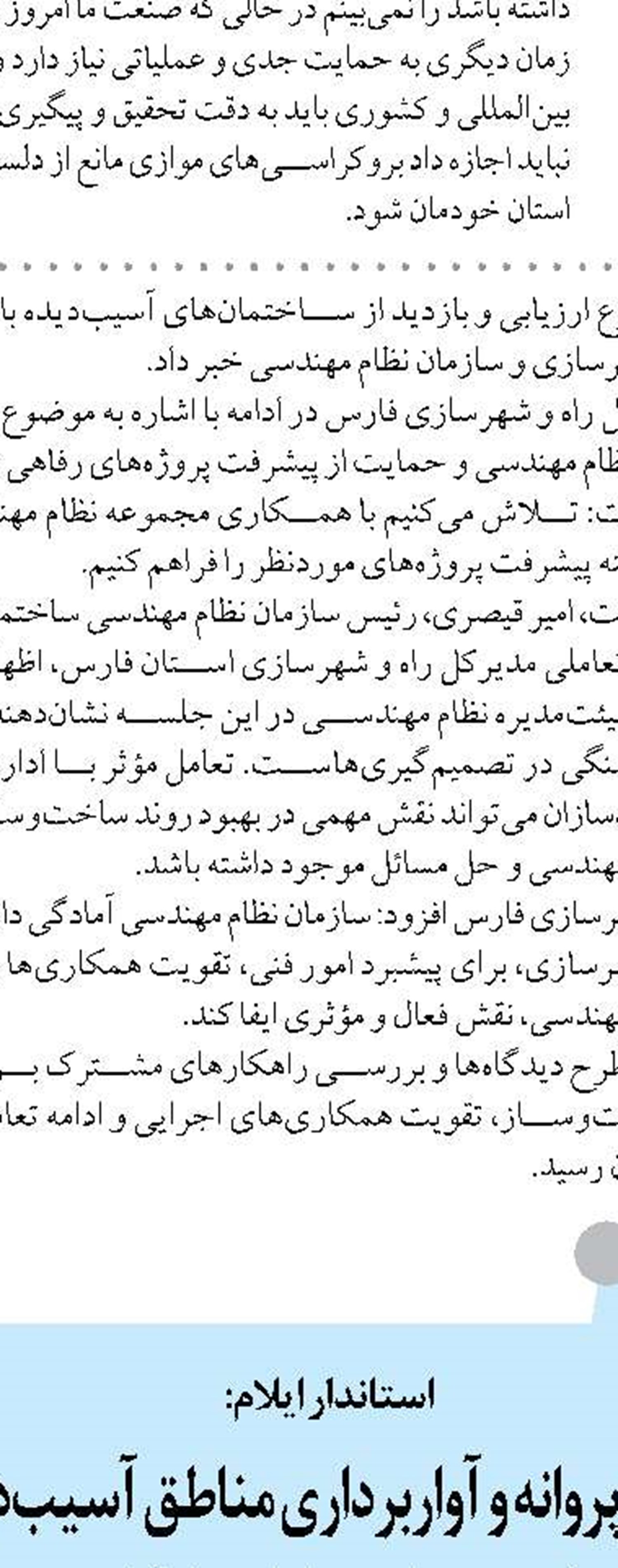 تا عادی شدن شرایط و پایان بازسازی در کنار مردم هستیم