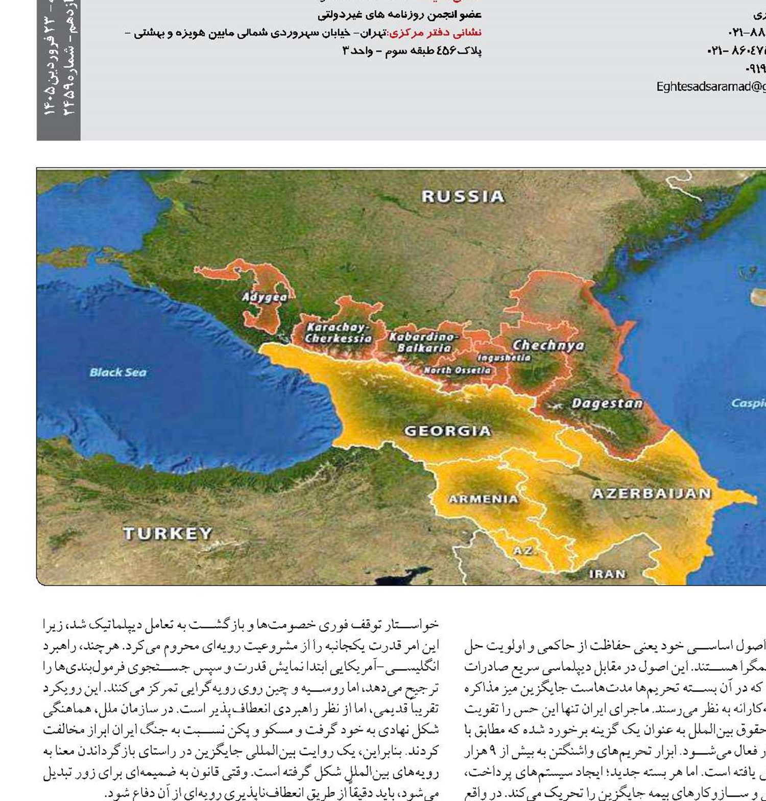 تقویت محور راهبردی اوراسیا  پس از جنگ با ایران