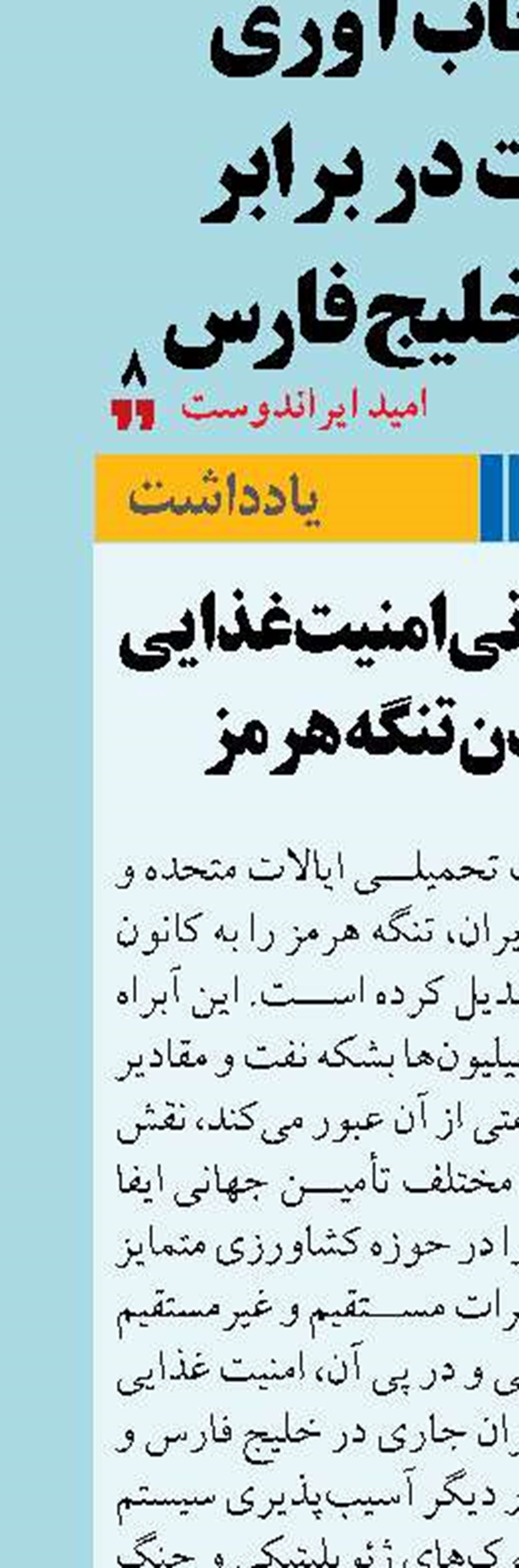 پیامدهای جهانی  امنیت غذایی با بسته ماندن تنگه هرمز 