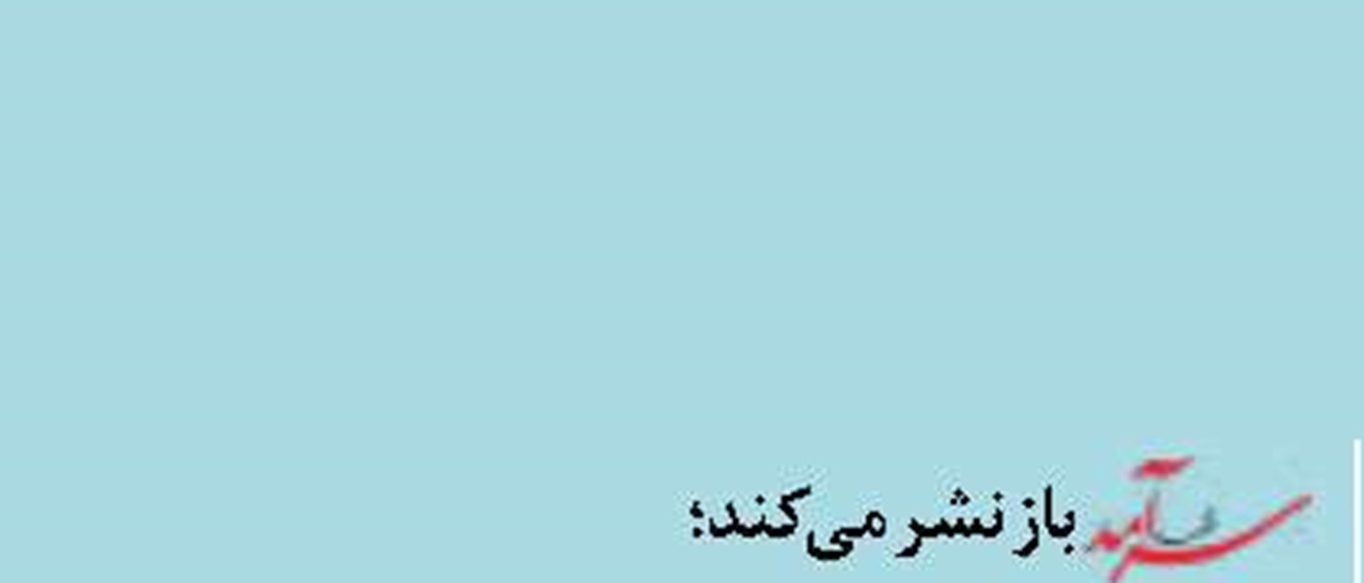   آرزوی «تغییر رژیم» را  به «تغییر رژیم حاکمیت ایران  بر تنگه هرمز» تبدیل کردیم