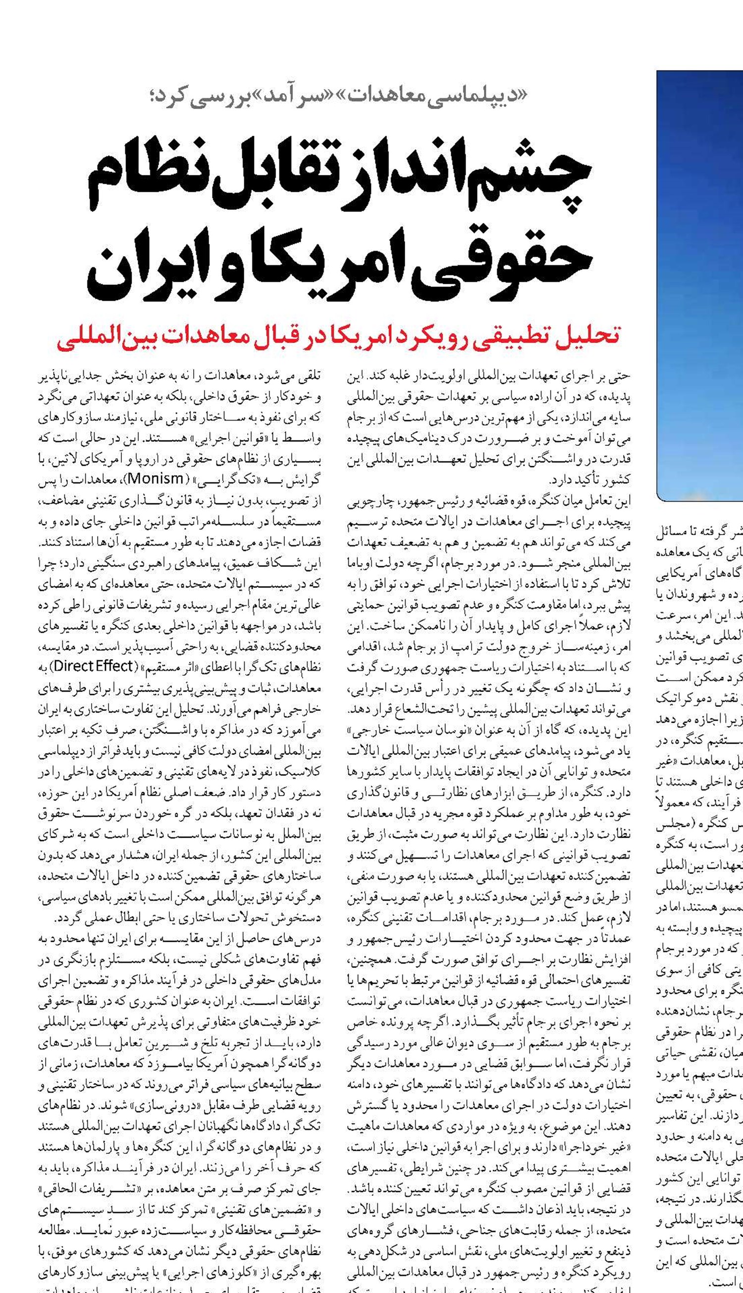 چشم‌انداز تقابل نظام‌ حقوقی امریکا و ایران