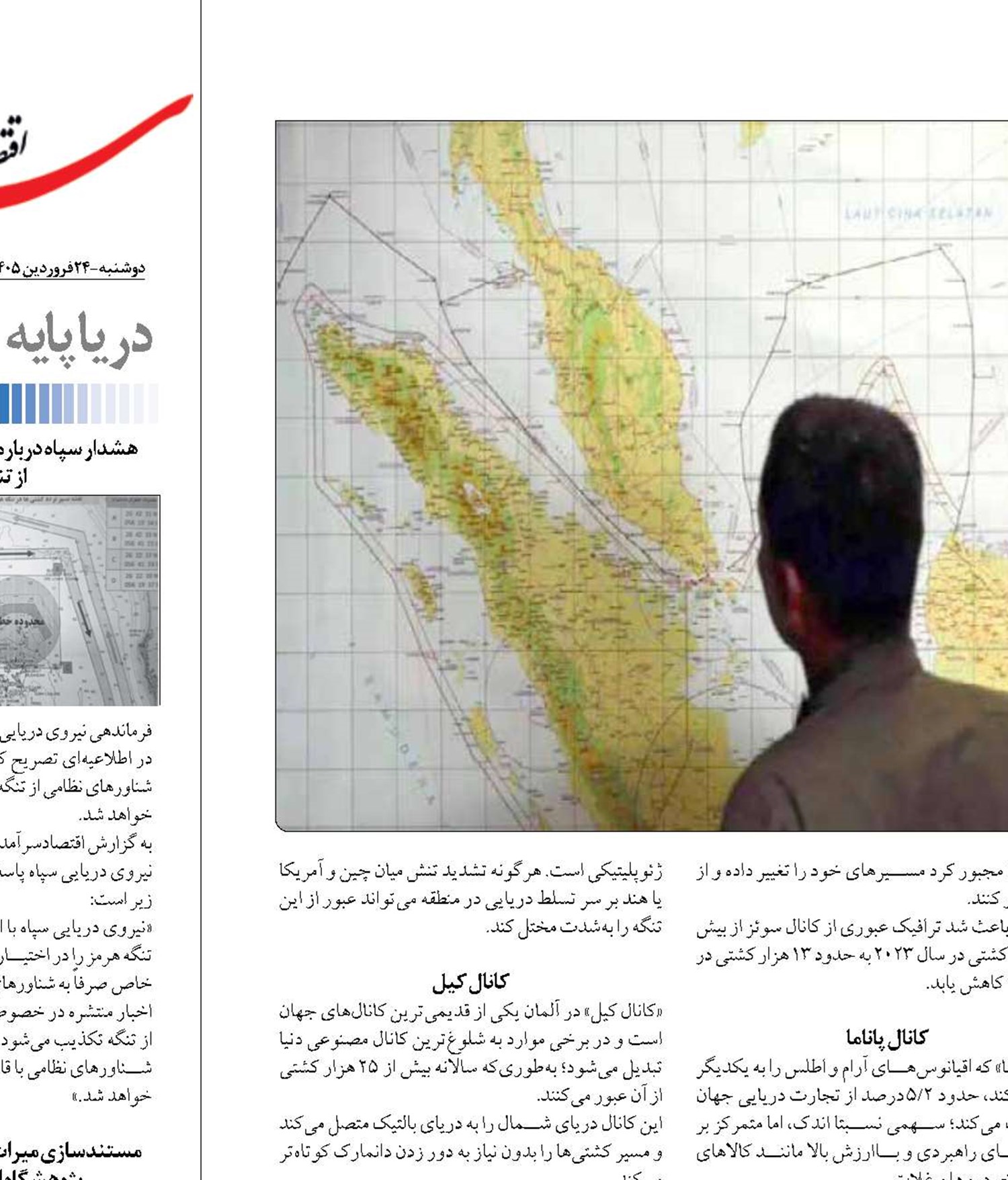 «هرمز» و آبراه‌هایی  که عوارض می‌گیرند