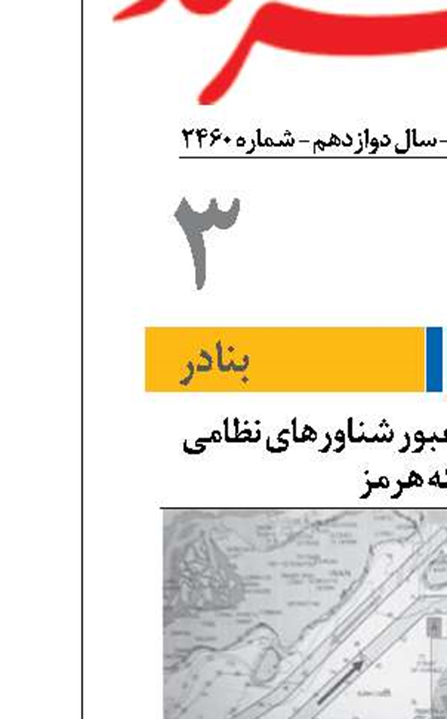 هشدار سپاه درباره عبور شناورهای نظامی  از تنگه هرمز