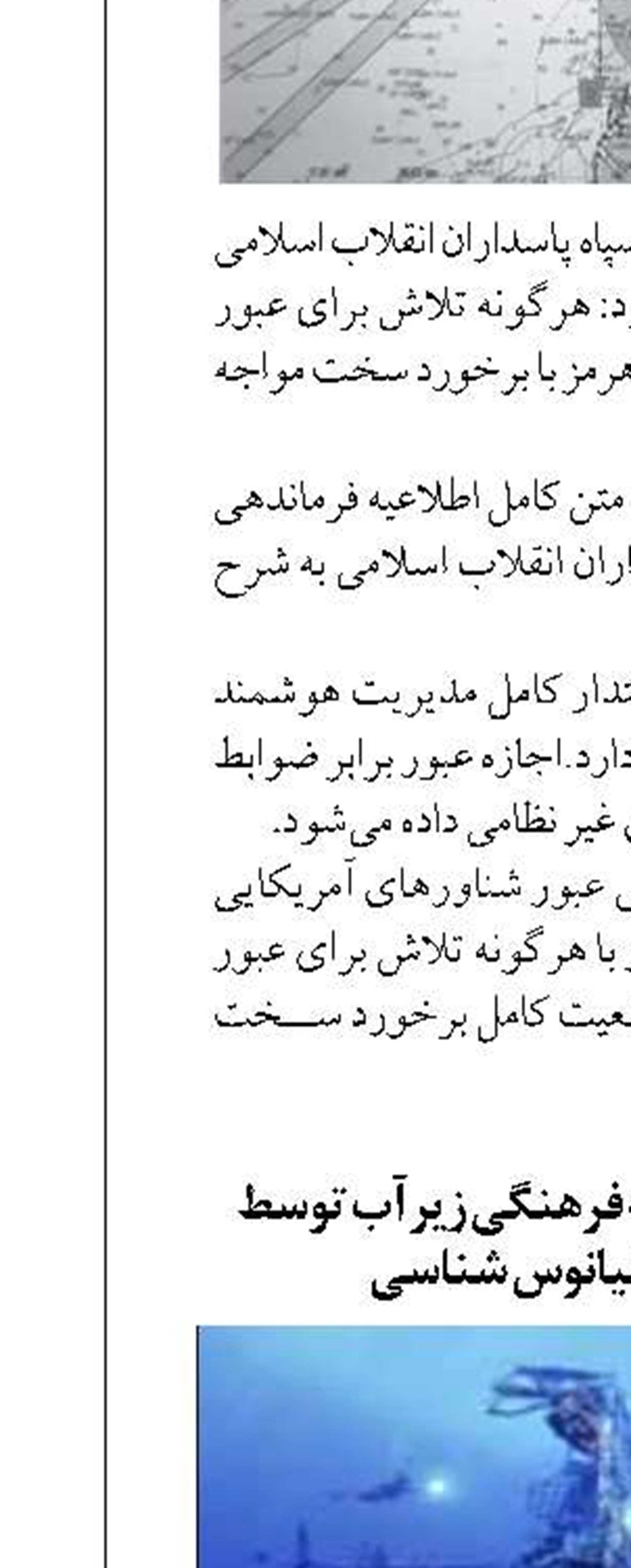 مستندسازی میراث فرهنگی زیرآب توسط پژوهشگاه اقیانوس شناسی